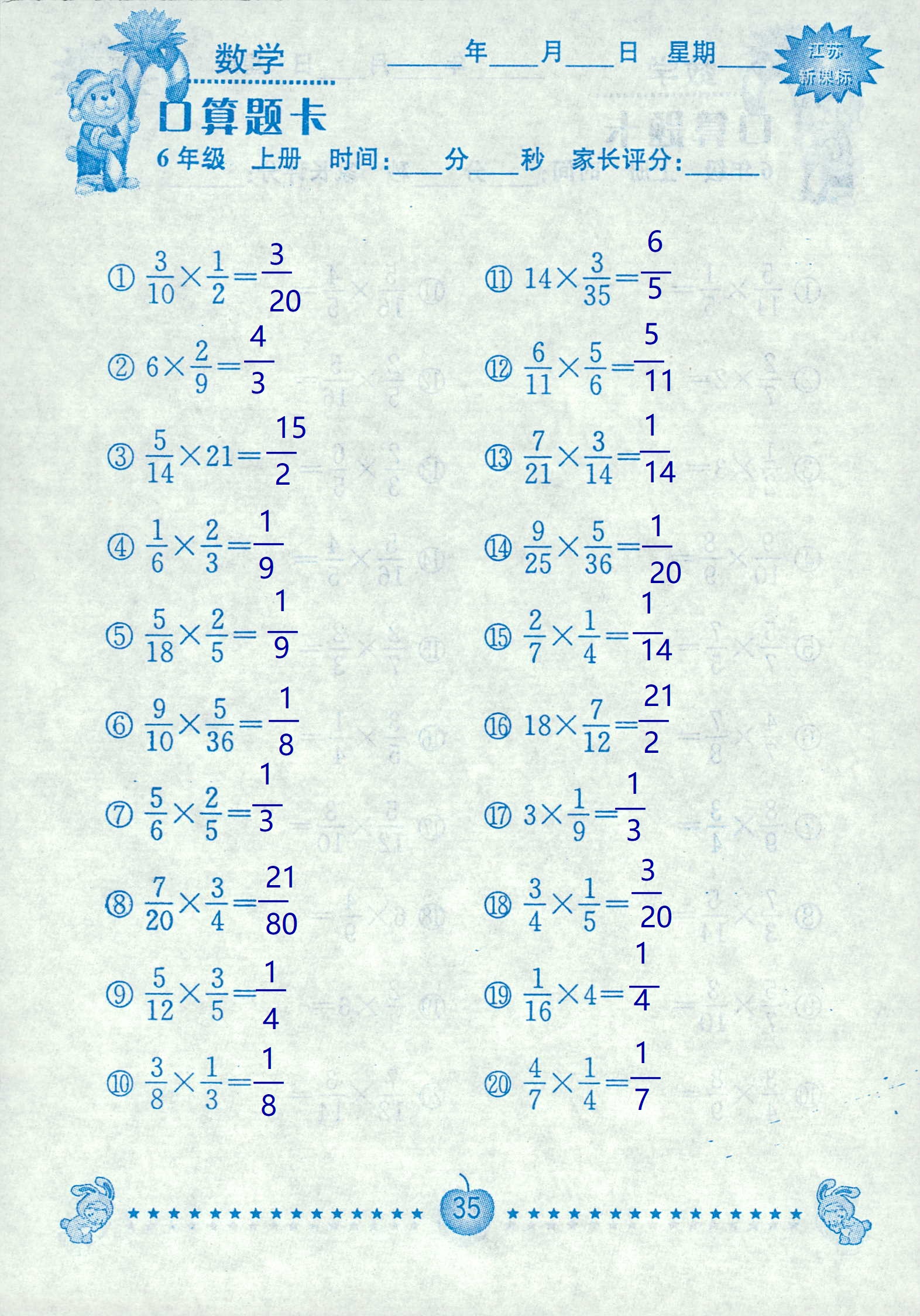 2018年超能学典口算题卡六年级数学苏教版 第35页