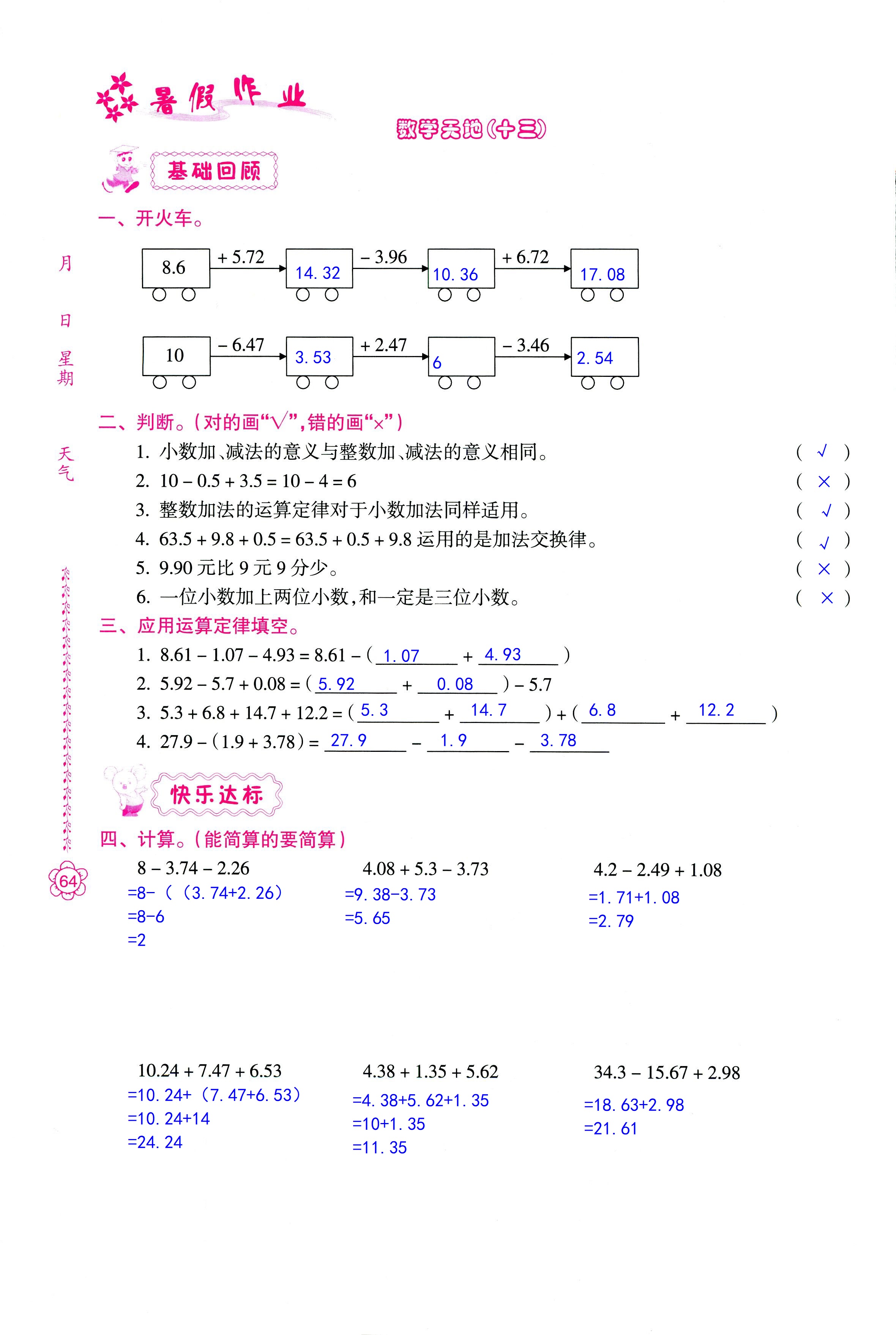 2018年暑假作业四年级南方日报出版社 第64页