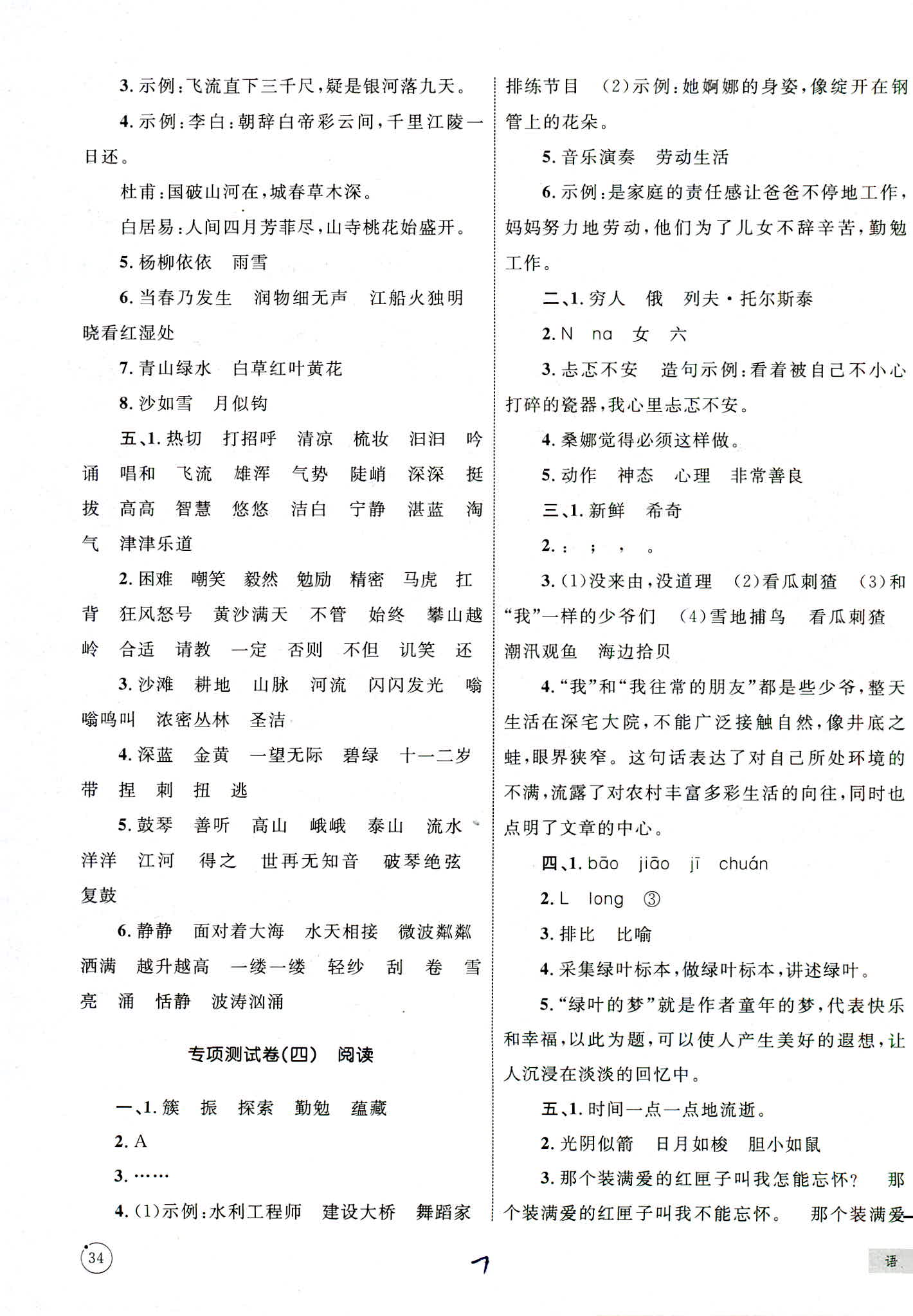 2018年版優(yōu)化設(shè)計(jì)單元測試卷6年級語文RJ版參考答案 第7頁