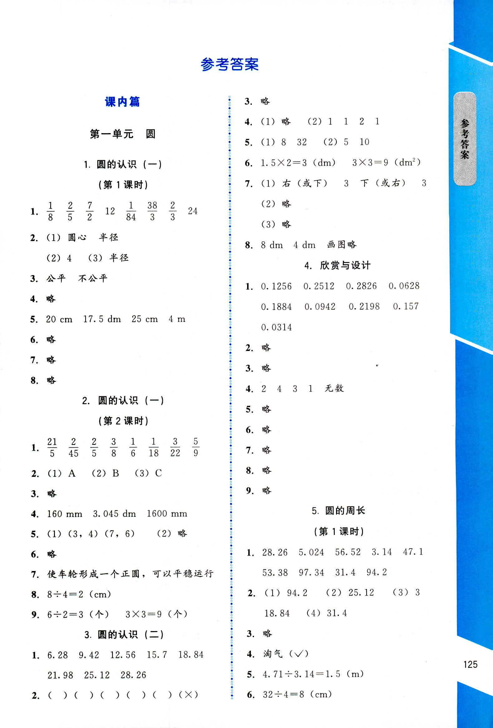 2018年伴你成长北京师范大学出版社六年级数学北师大版 第1页