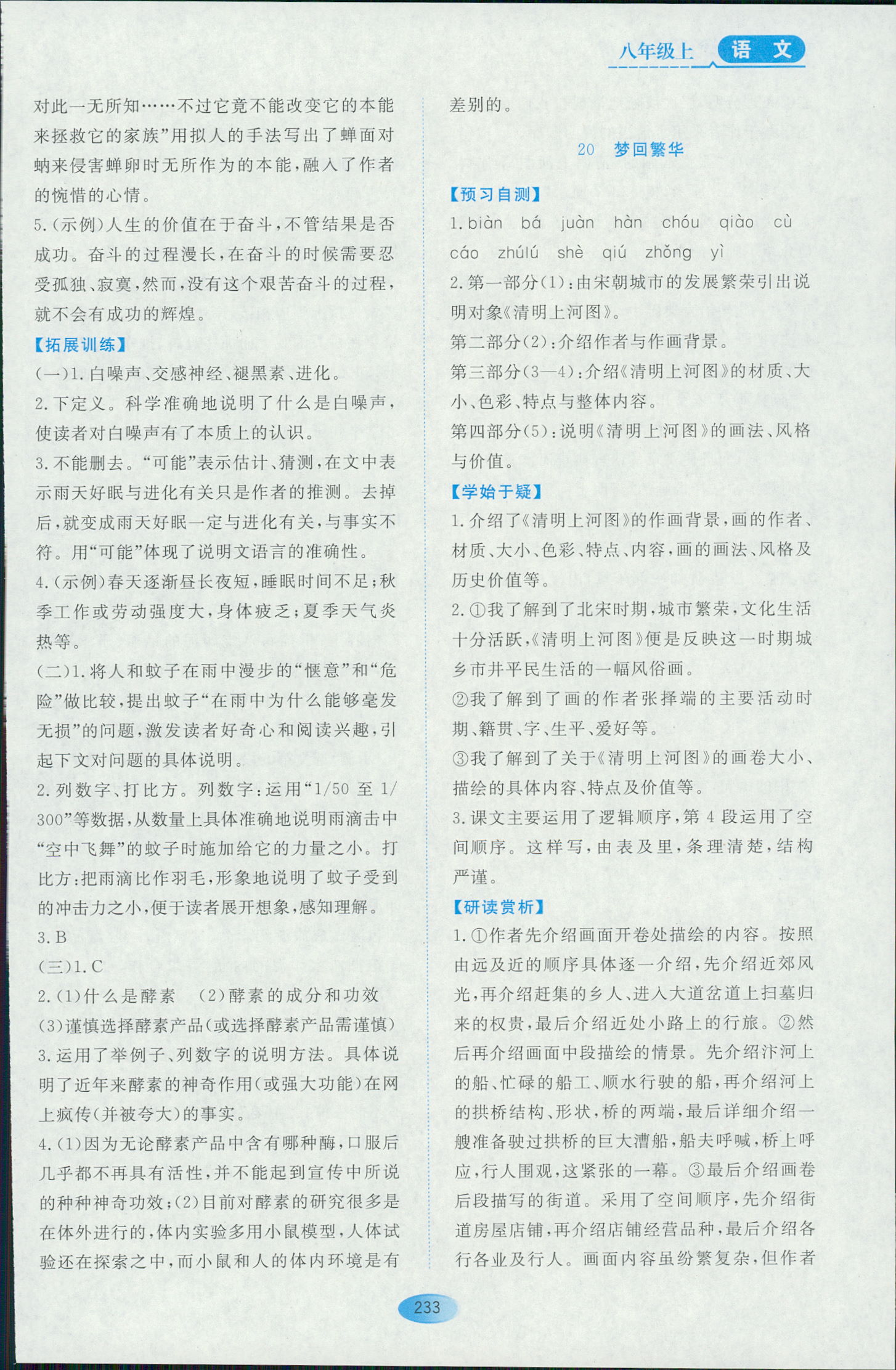 2018年资源与评价八年级下语文黑龙江出版社大庆专用 第31页