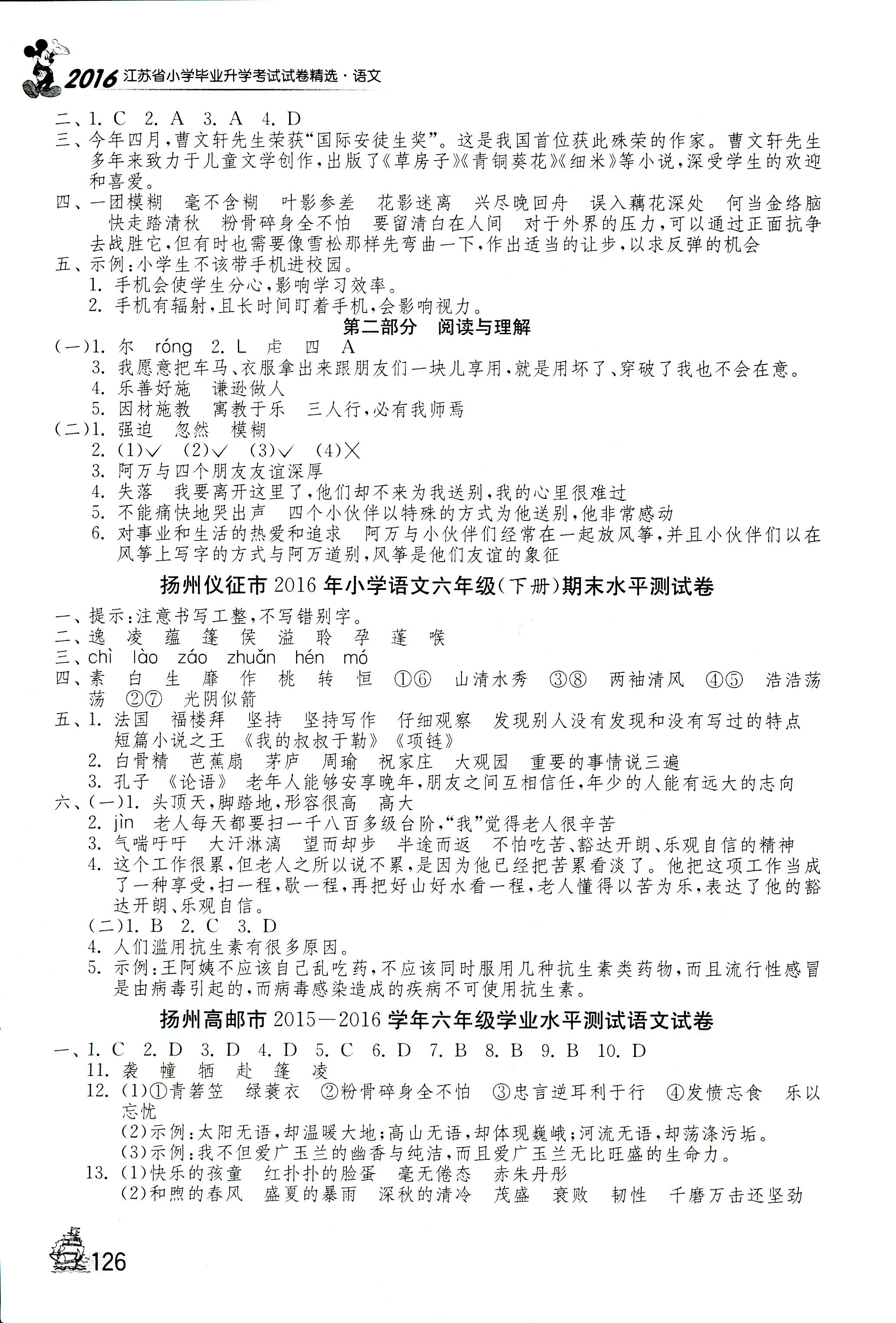 2017年考必胜江苏省小学毕业升学考试试卷精选六年级语文 第10页