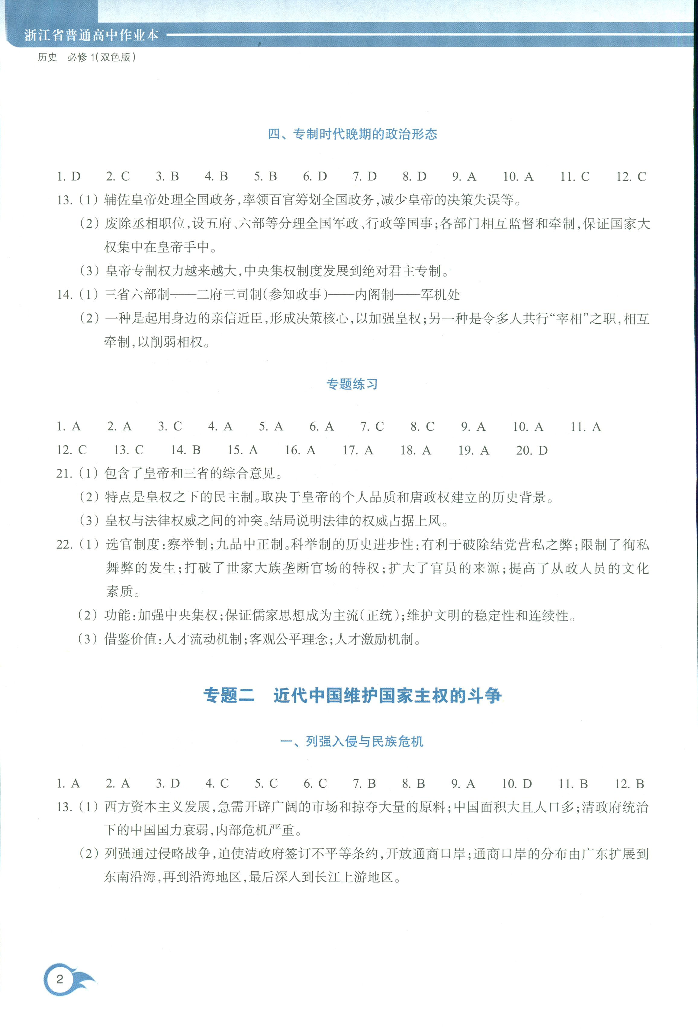 2018年作業(yè)本浙江教育出版社高一年級歷史人教版 第2頁