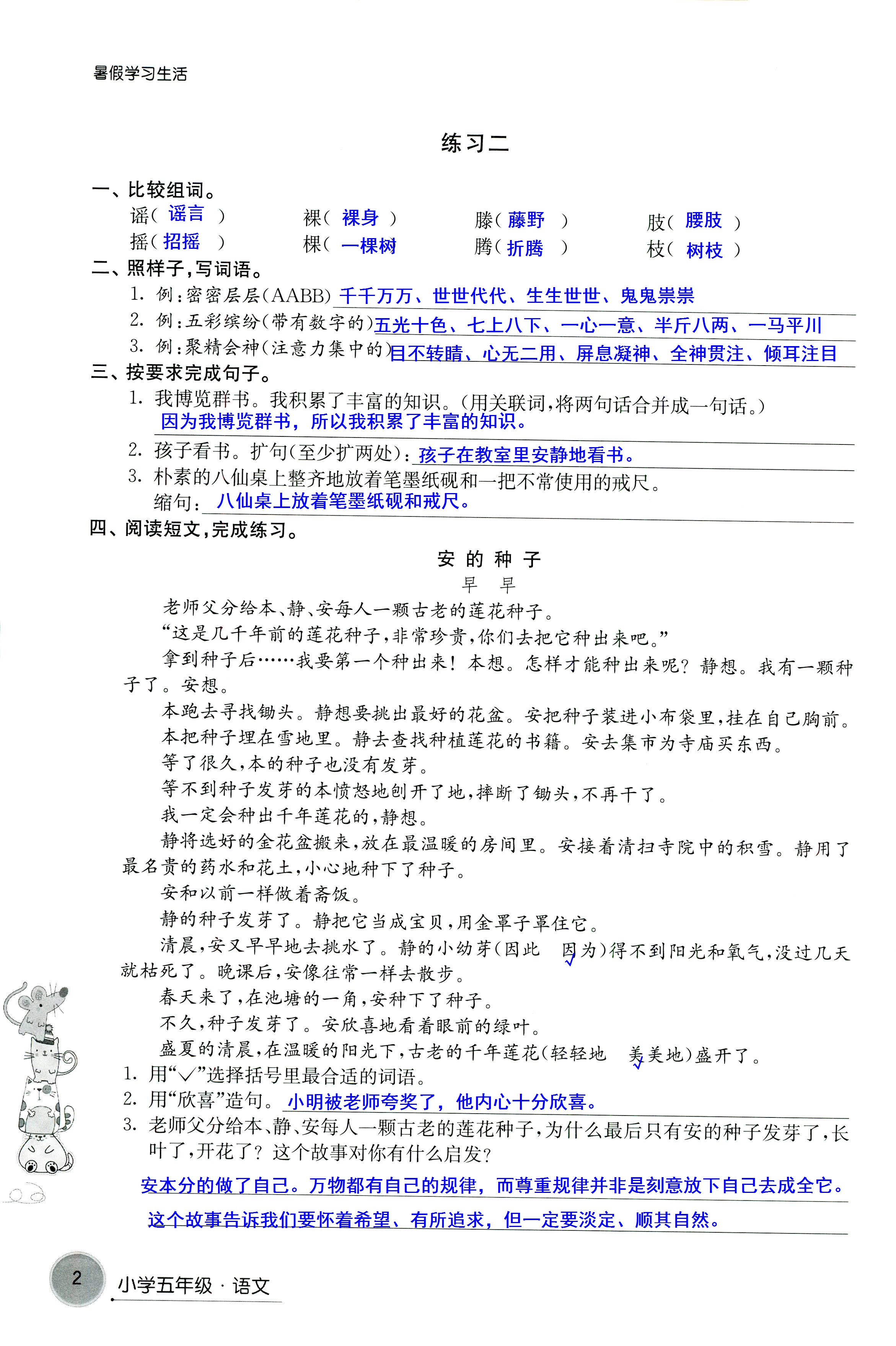 2018年暑假学习生活译林出版社五年级语文 第2页