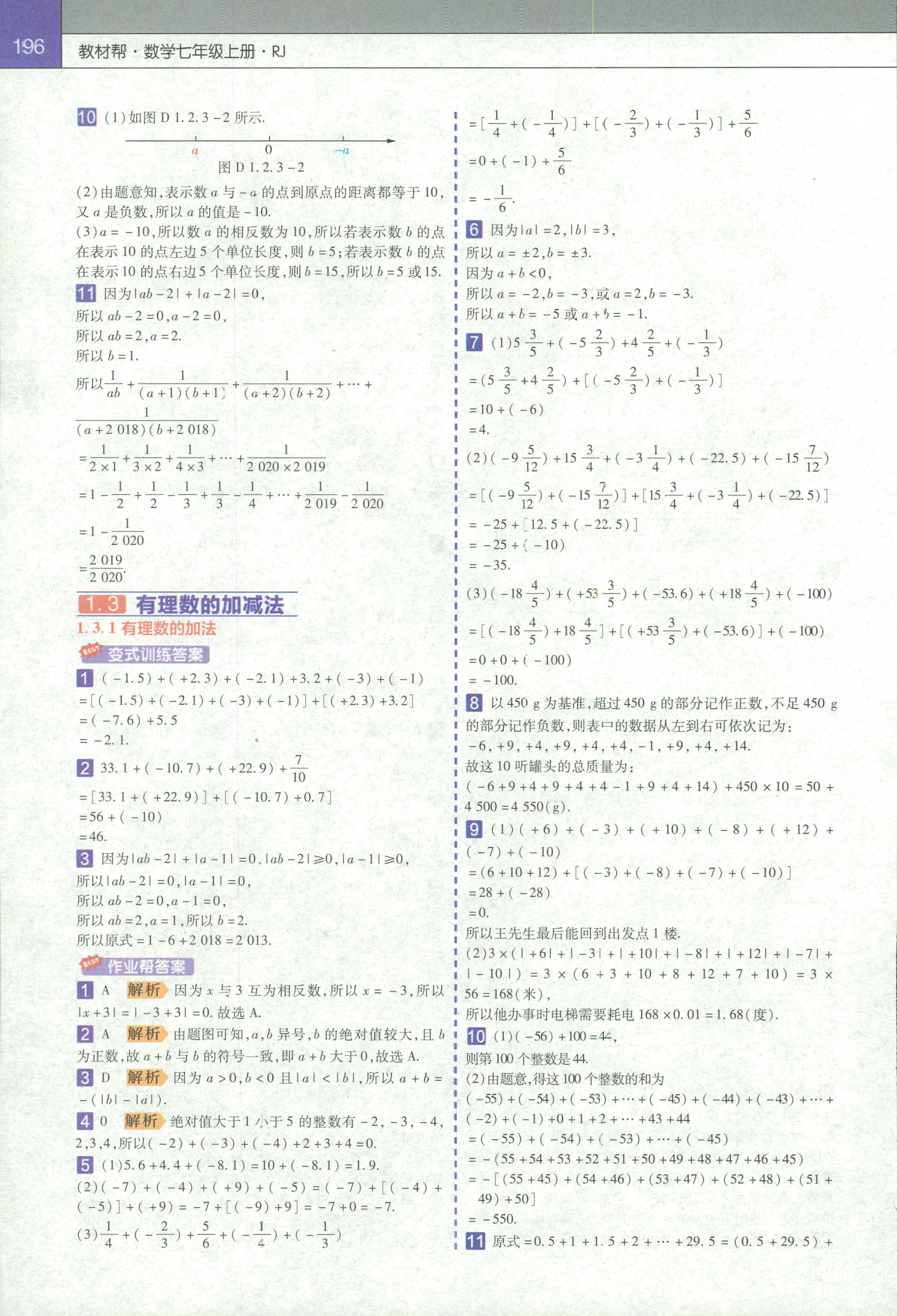 2018年教材帮初中数学七年级人教版 第3页