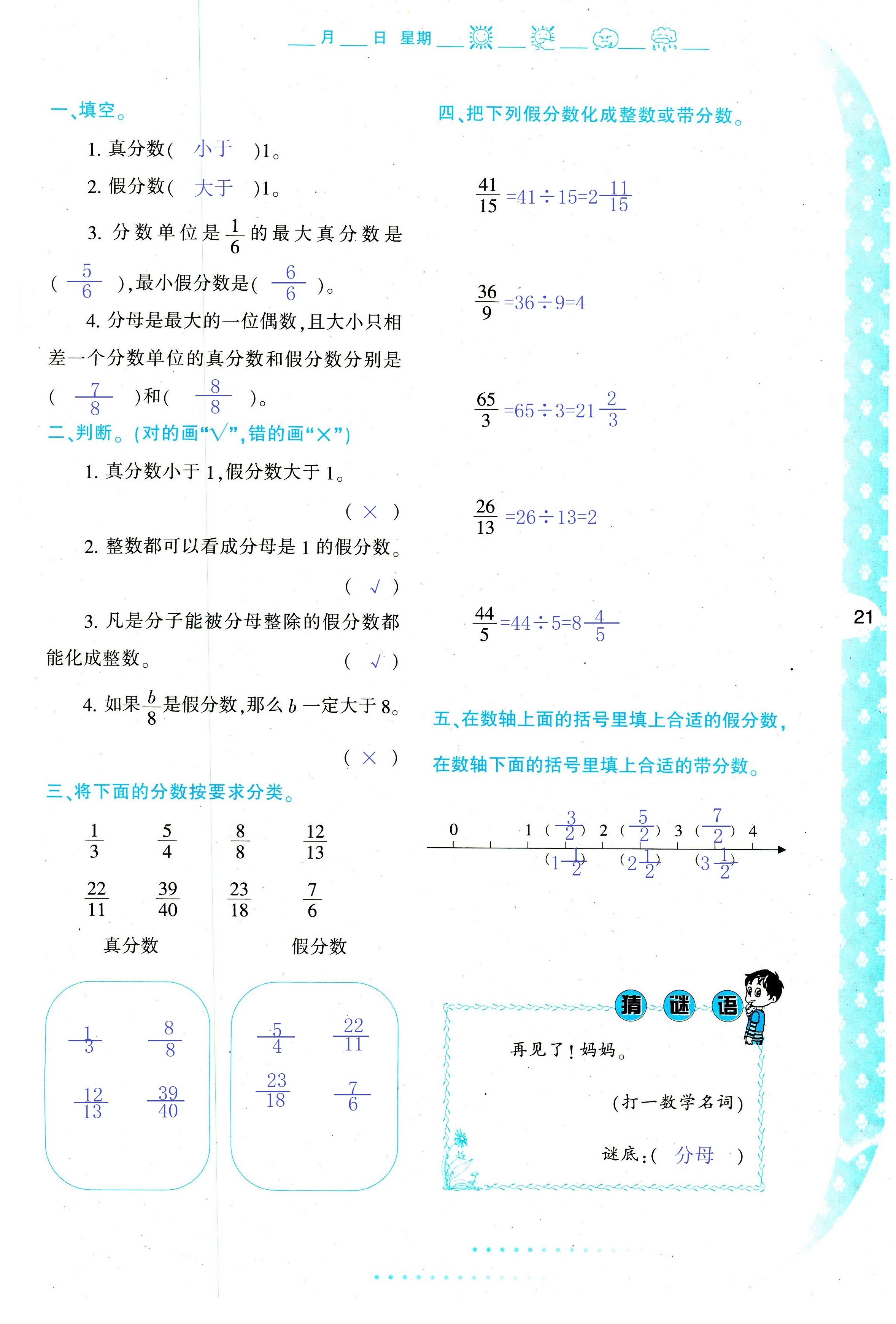 2018年暑假作业与生活陕西人民教育出版社五年级数学其它 第21页