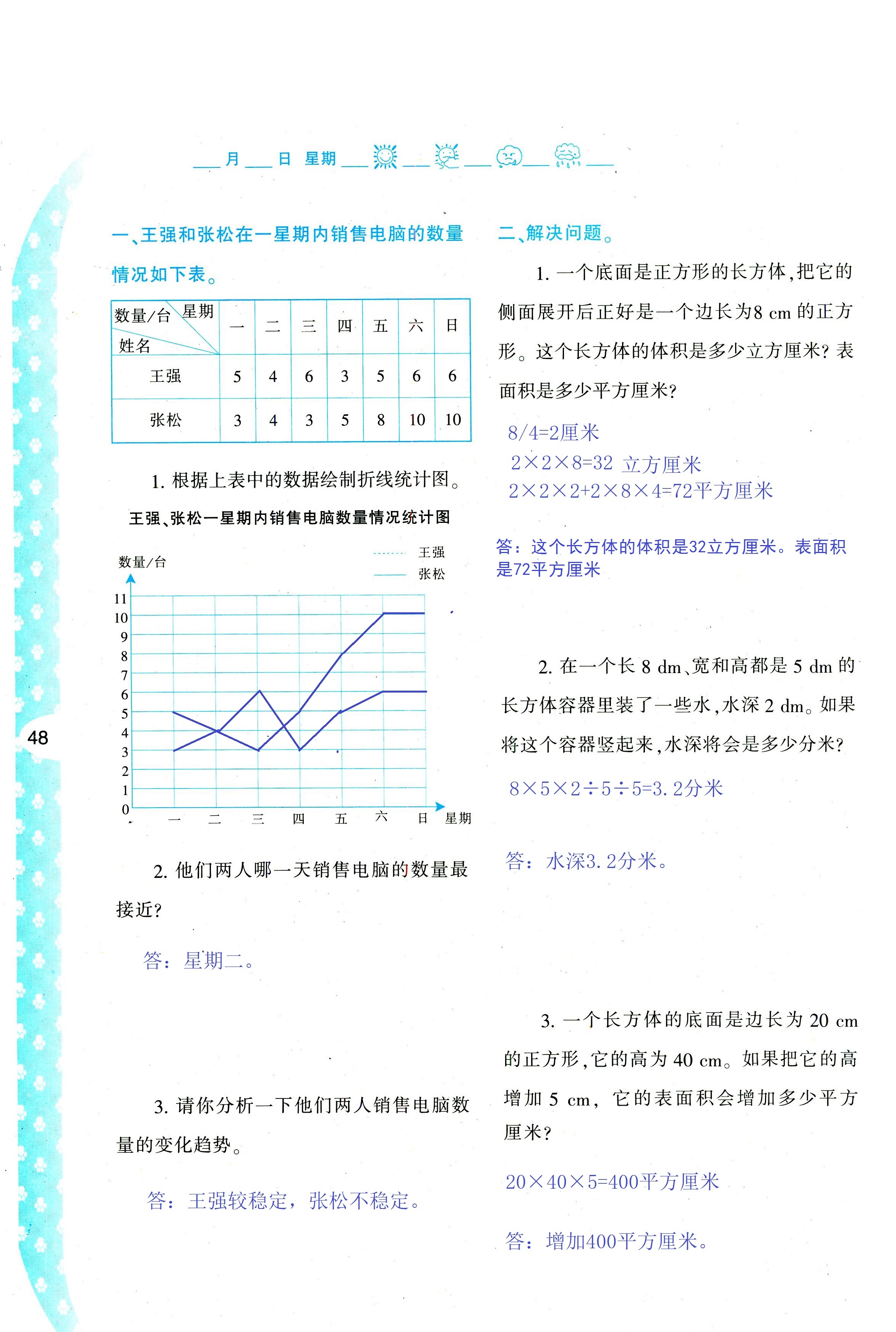 2018年暑假作业与生活陕西人民教育出版社五年级数学其它 第48页