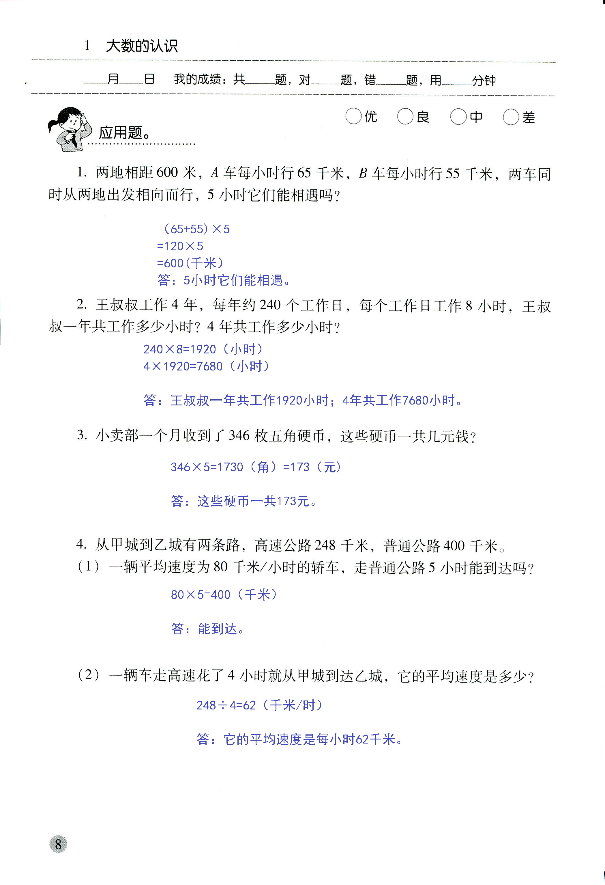 2018年晨光全優(yōu)口算應用題天天練四年級數(shù)學人教版 第8頁