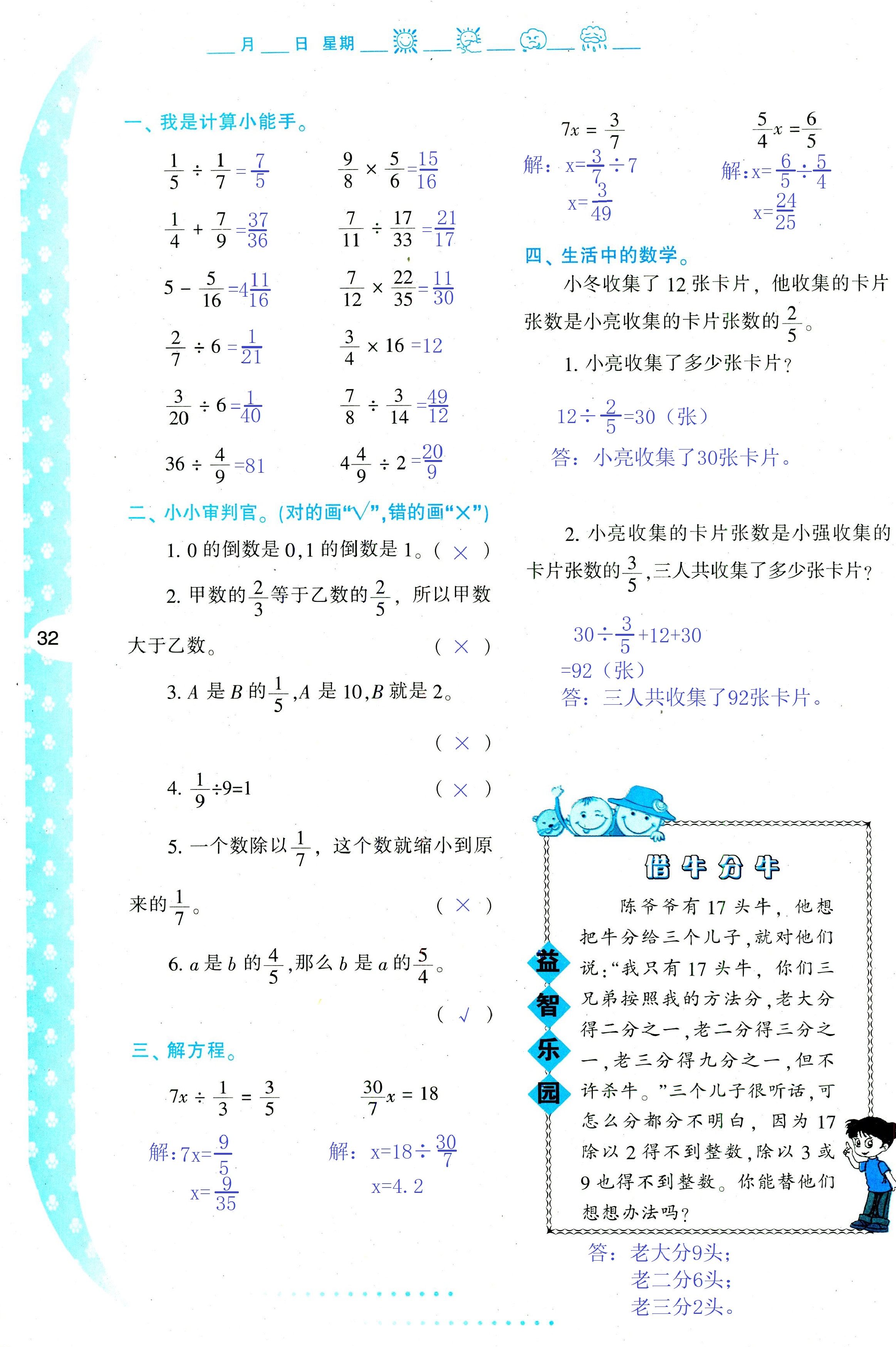 2018年暑假作業(yè)與生活陜西人民教育出版社五年級數(shù)學(xué)其它 第32頁