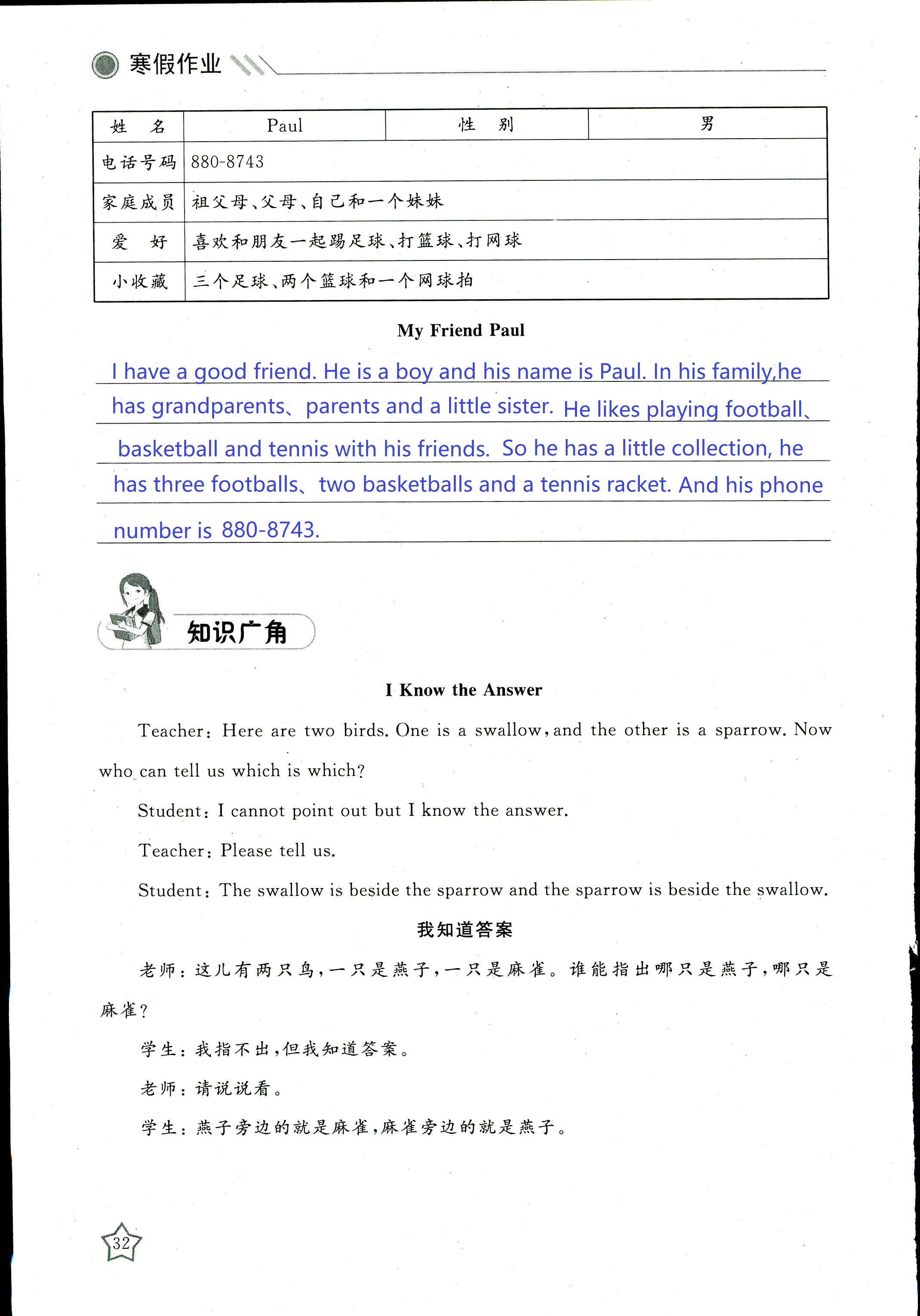2018年湘岳假期寒假作业七年级英语其它 第31页