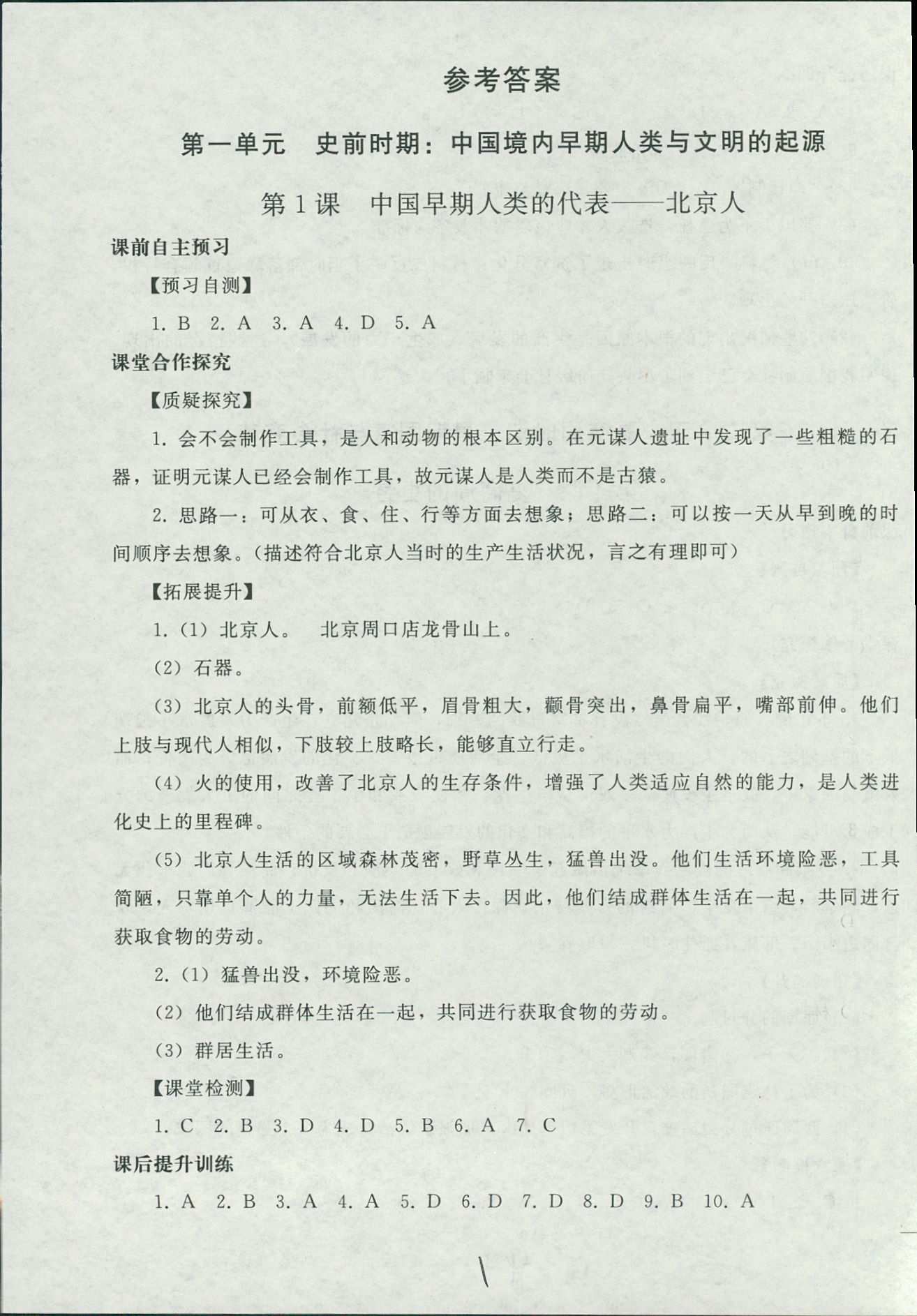 2018年同步轻松练习七年级中国历史人教版辽宁专版 第1页