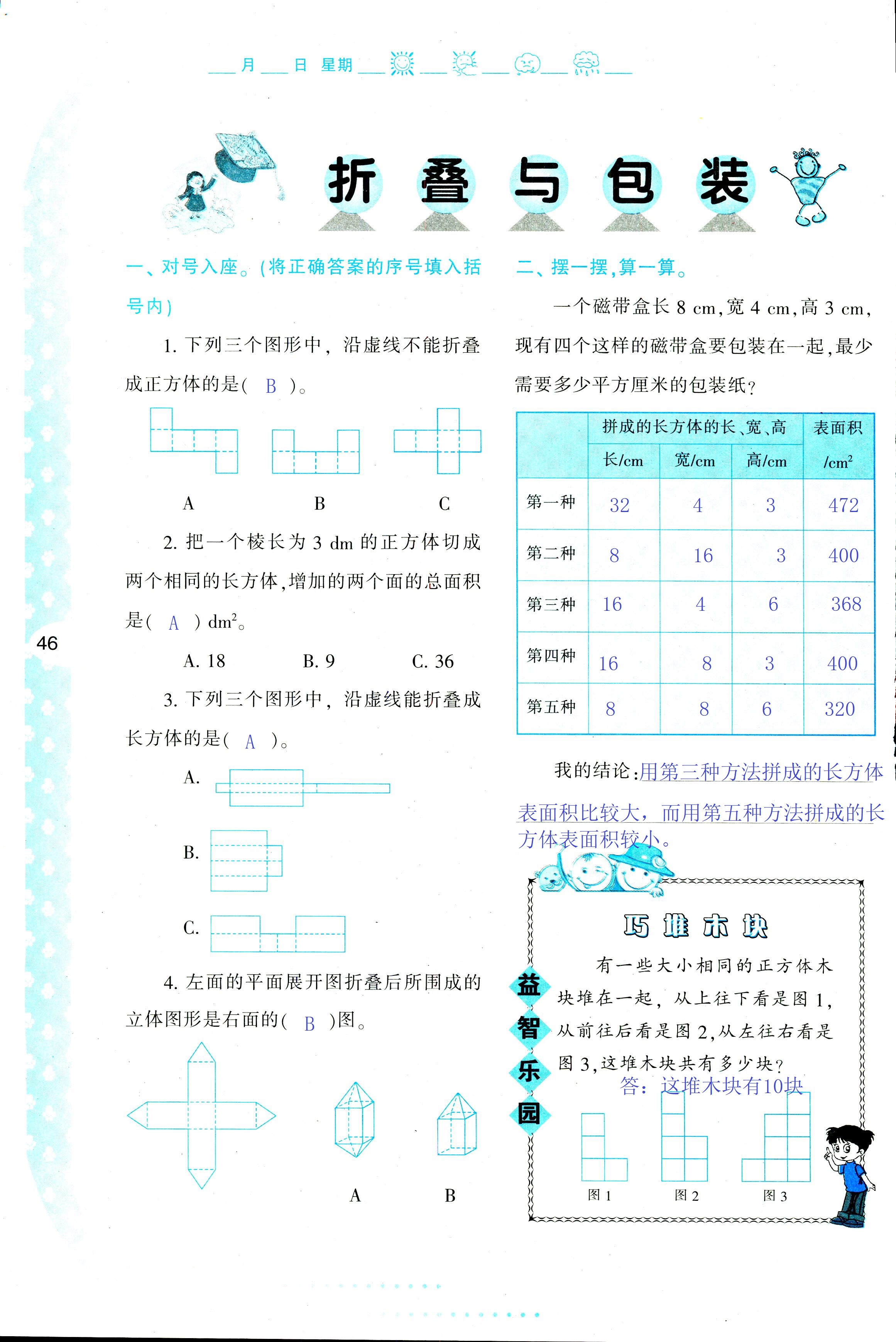 2018年暑假作業(yè)與生活陜西人民教育出版社五年級(jí)數(shù)學(xué)其它 第46頁(yè)