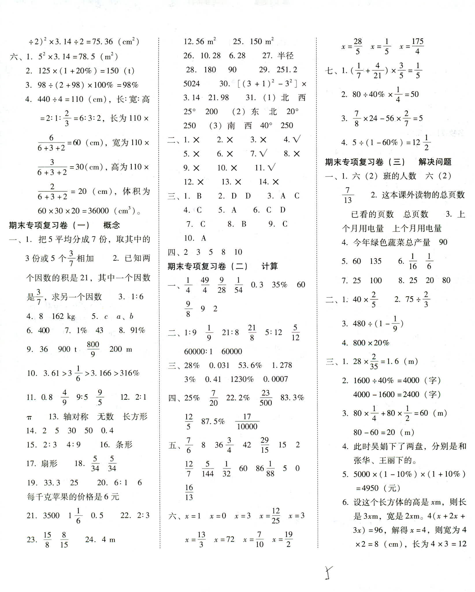 2018年单元目标检测云南师大附小密卷六年级数学其它 第5页