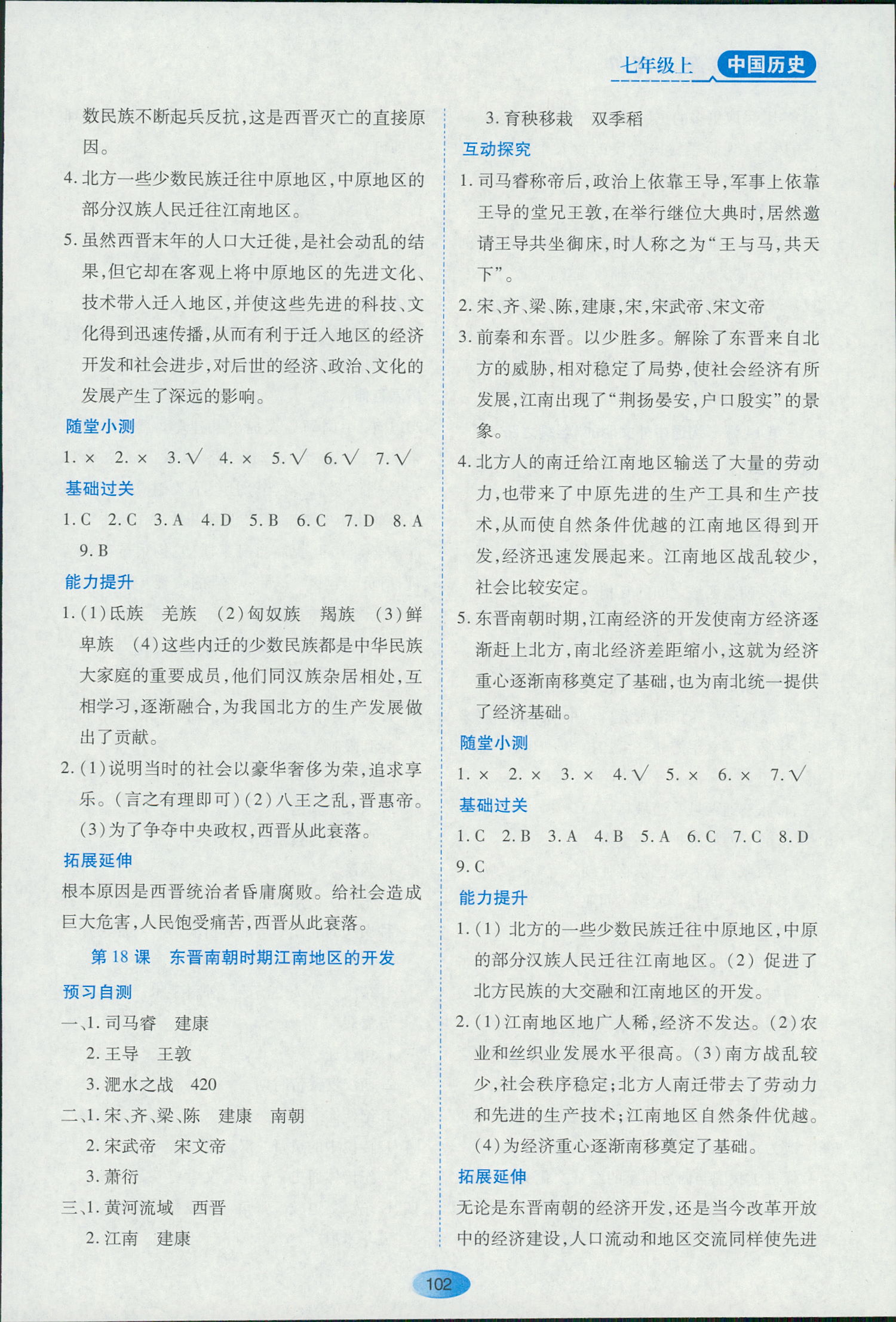 2018年资源评价中国历史三年制七年级四年制六年级通用人教版 第12页