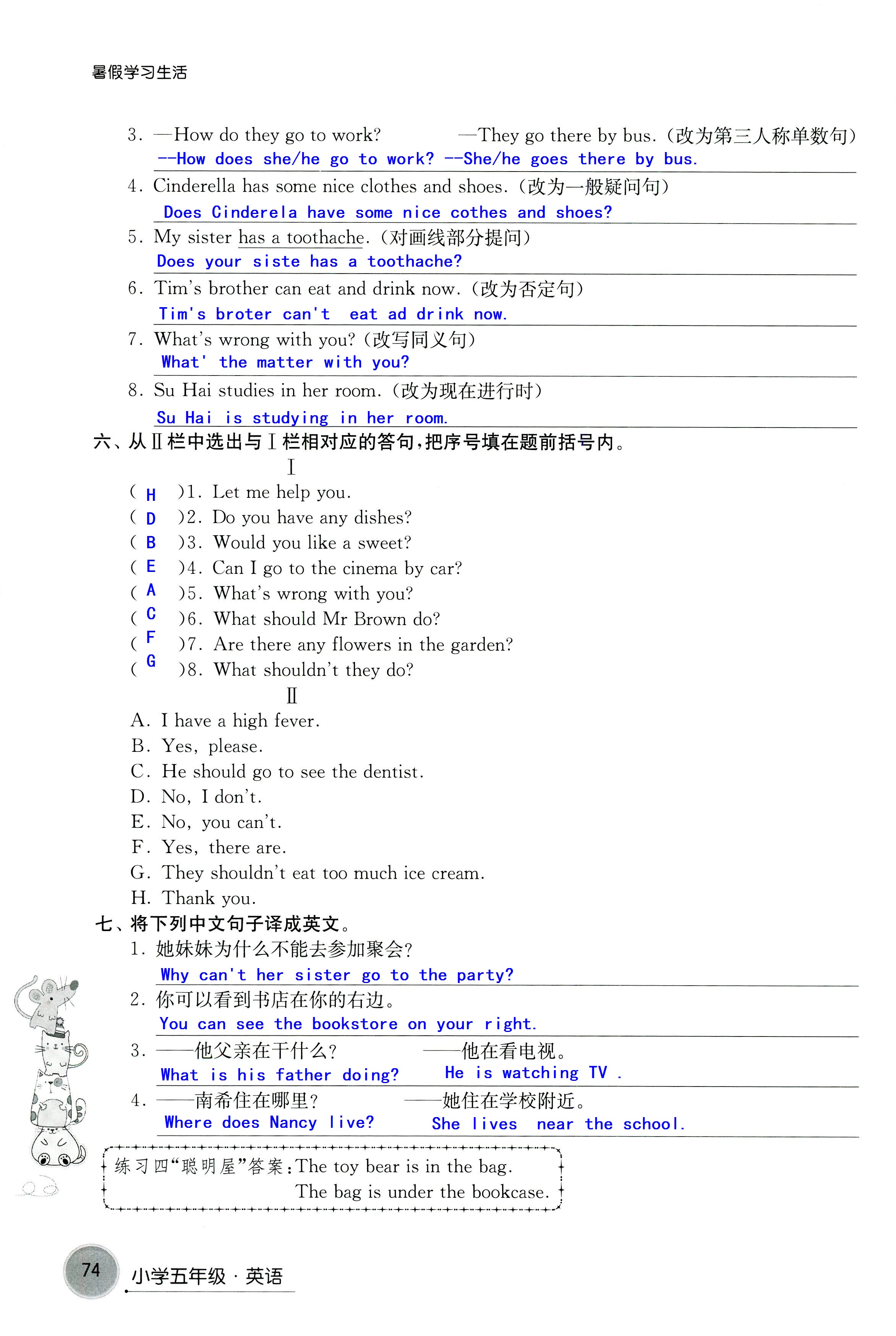 2018年暑假学习生活译林出版社五年级语文 第74页