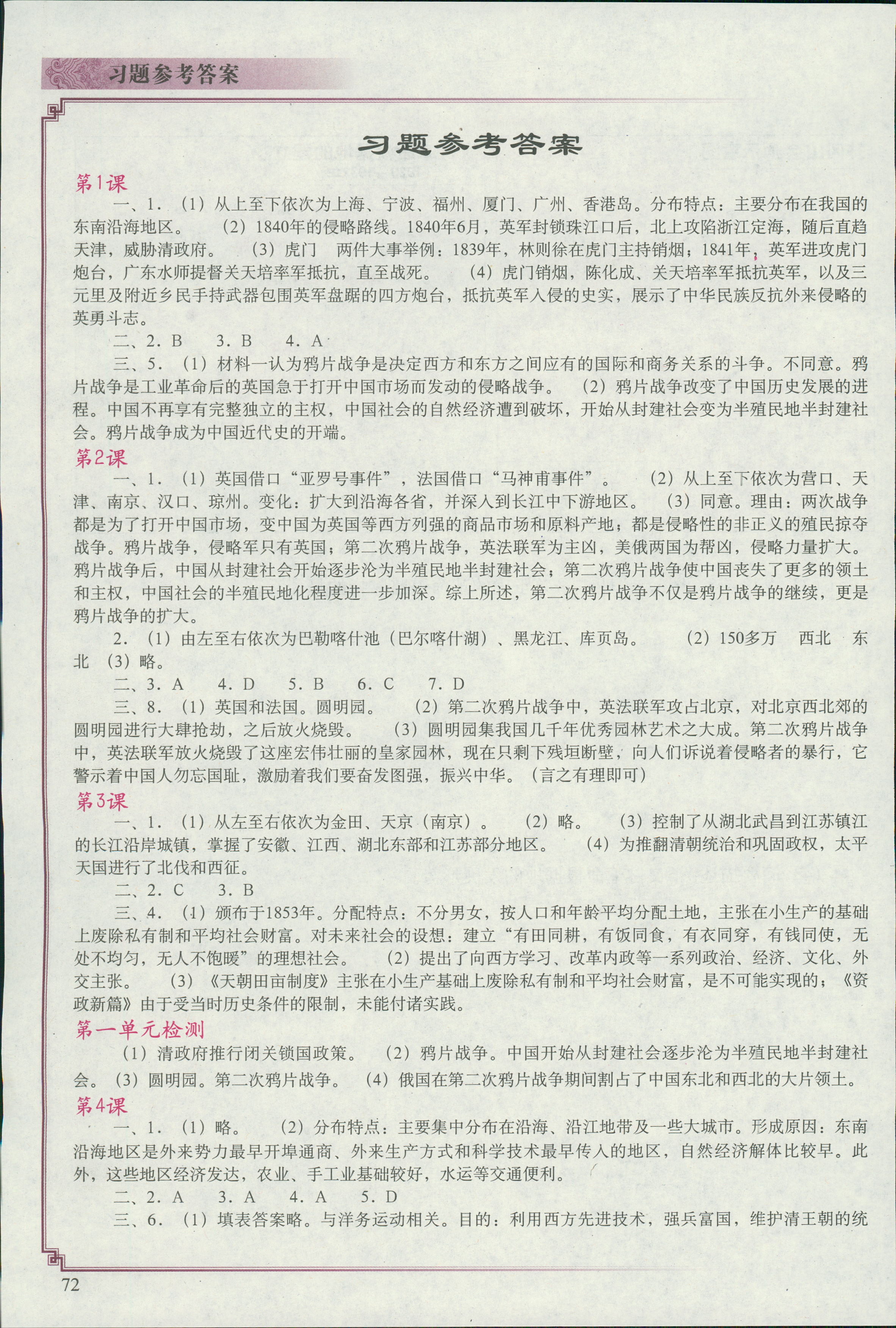 2018年中国历史填充图册八年级人教版 第1页