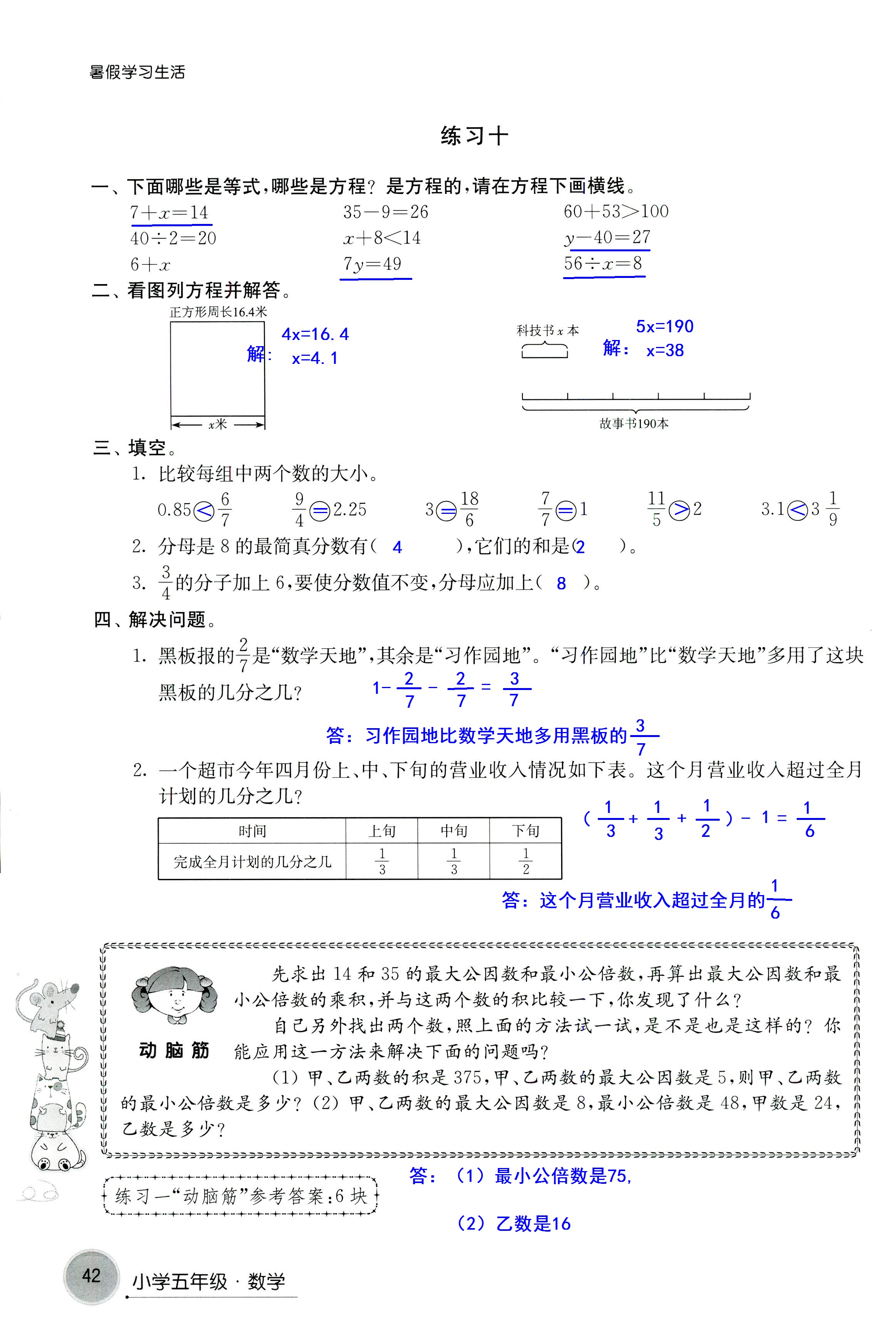 2018年暑假学习生活译林出版社五年级语文 第42页