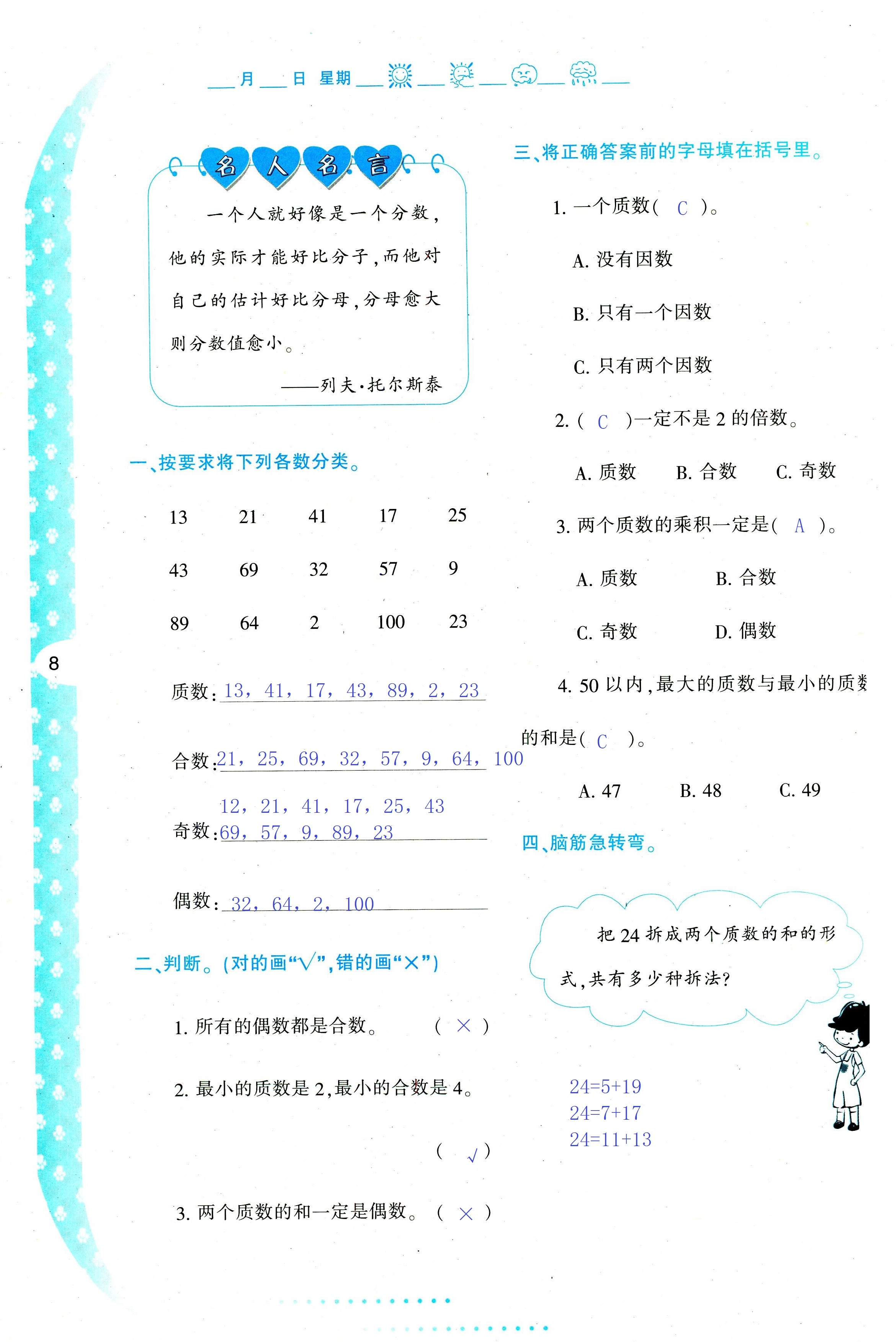 2018年暑假作业与生活陕西人民教育出版社五年级数学其它 第8页