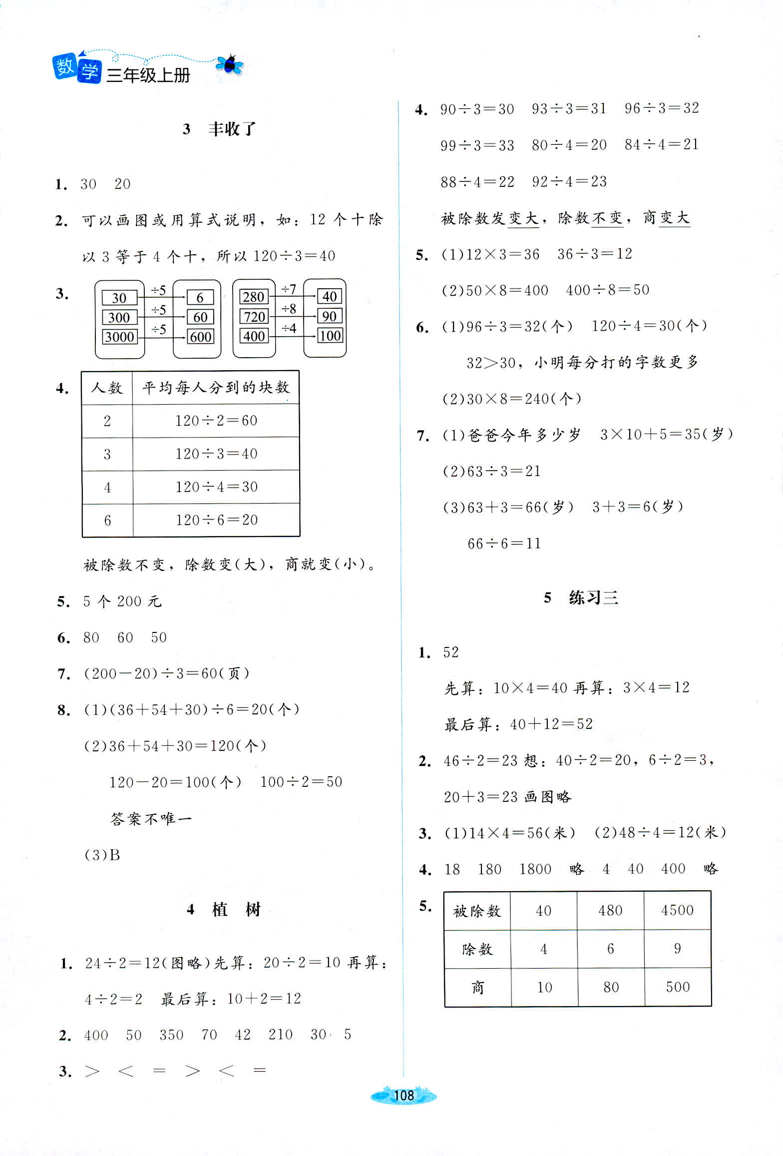 2018年課堂精練三年級(jí)數(shù)學(xué)北師大版 第6頁(yè)