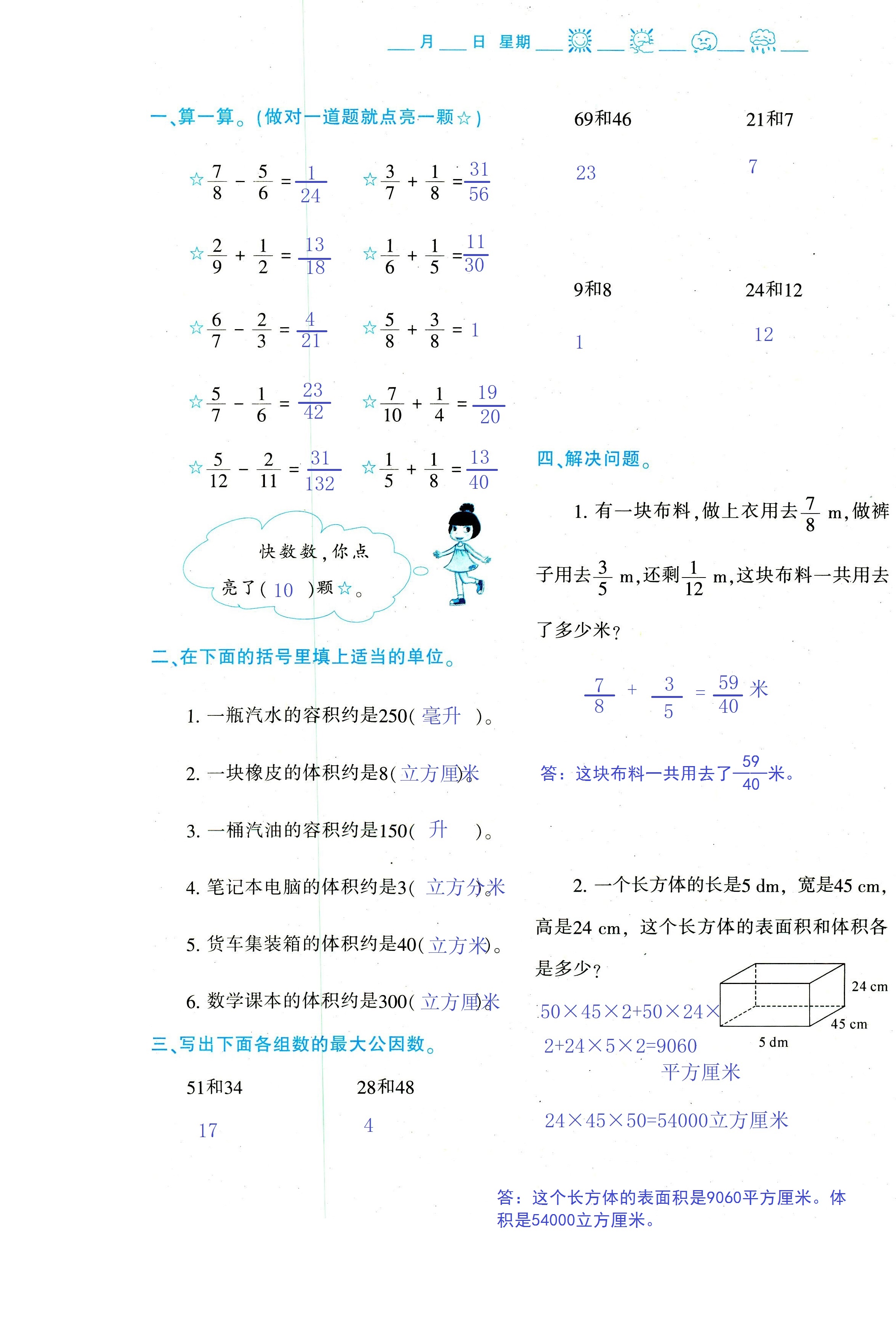 2018年暑假作业与生活陕西人民教育出版社五年级数学其它 第51页