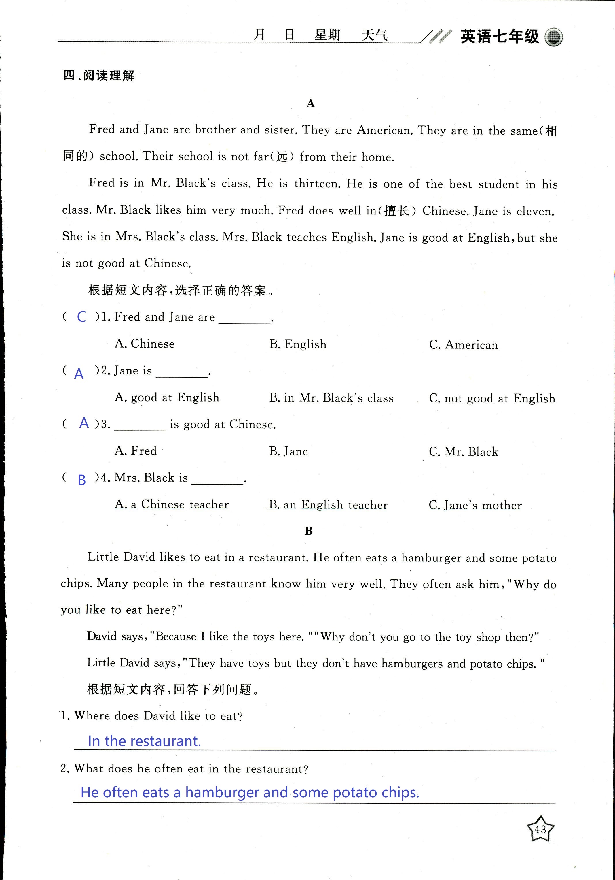 2018年湘岳假期寒假作业七年级英语其它 第42页