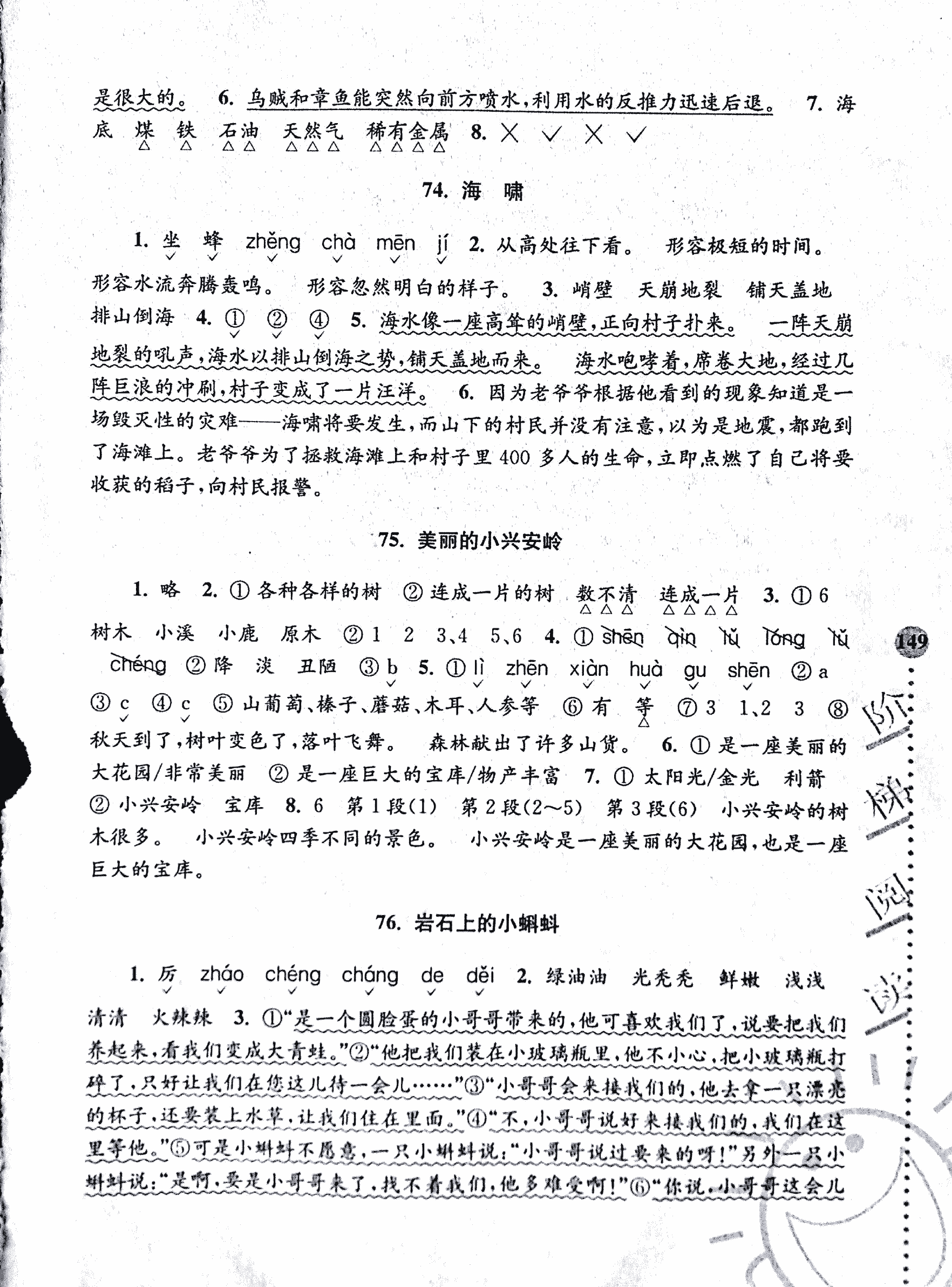 2016年新課標(biāo)階梯閱讀訓(xùn)練三年級語文其它 第17頁