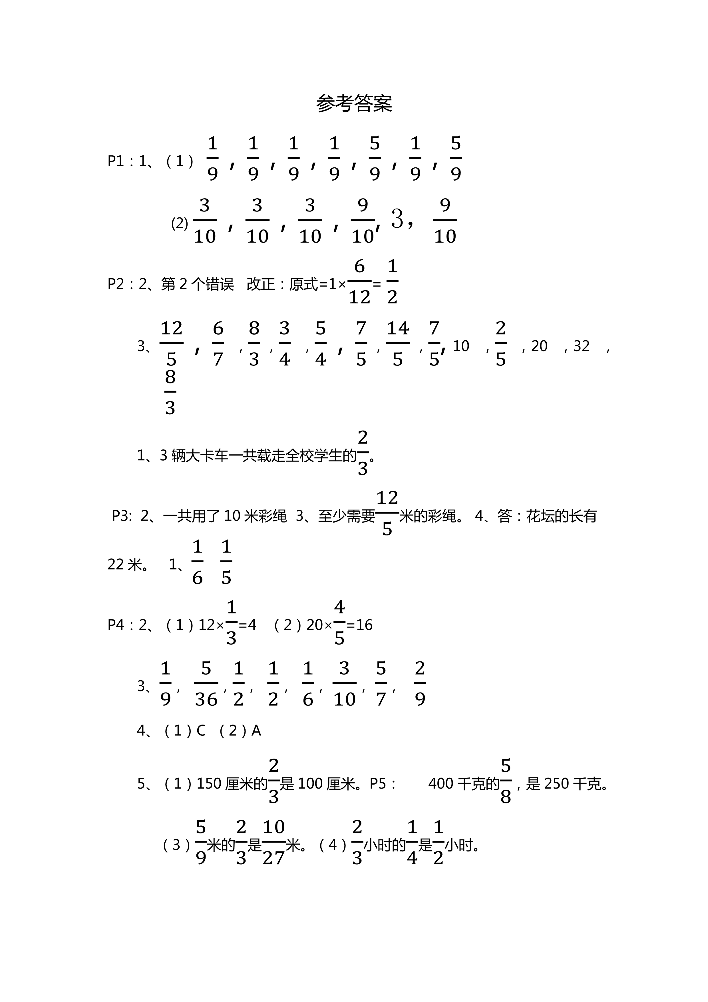 2018年新课堂同步学习与探究六年级数学人教版 第1页