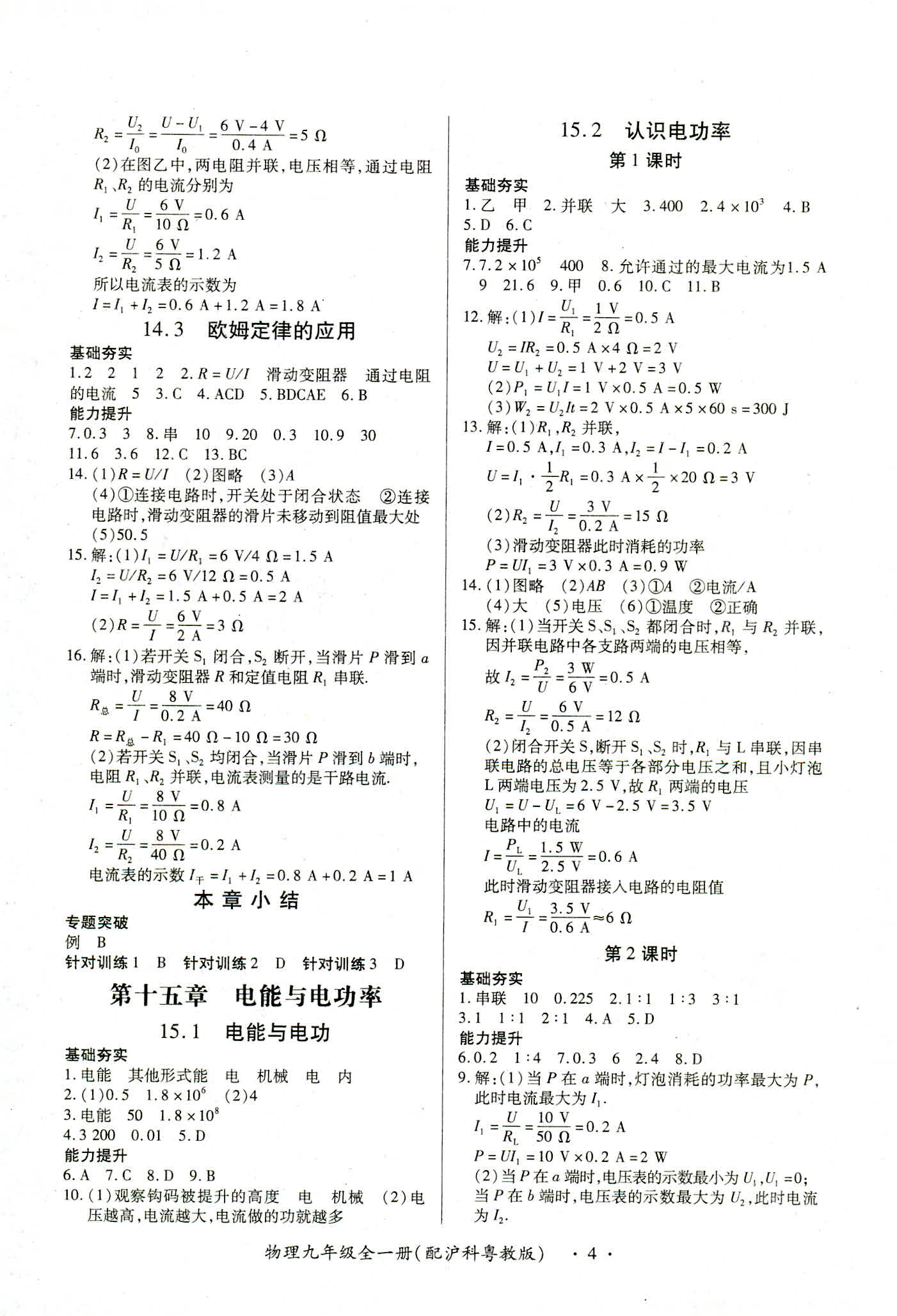 2018年一課一練創(chuàng)新練習(xí)九年級(jí)物理粵教版 第4頁(yè)