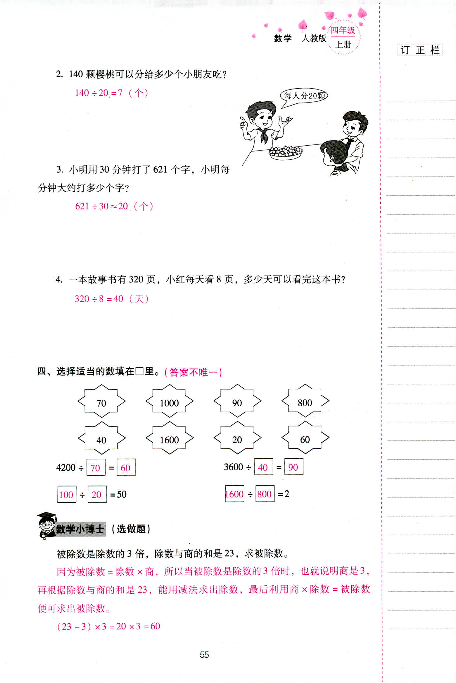 2018年云南省标准教辅同步指导训练与检测四年级数学人教版 第55页