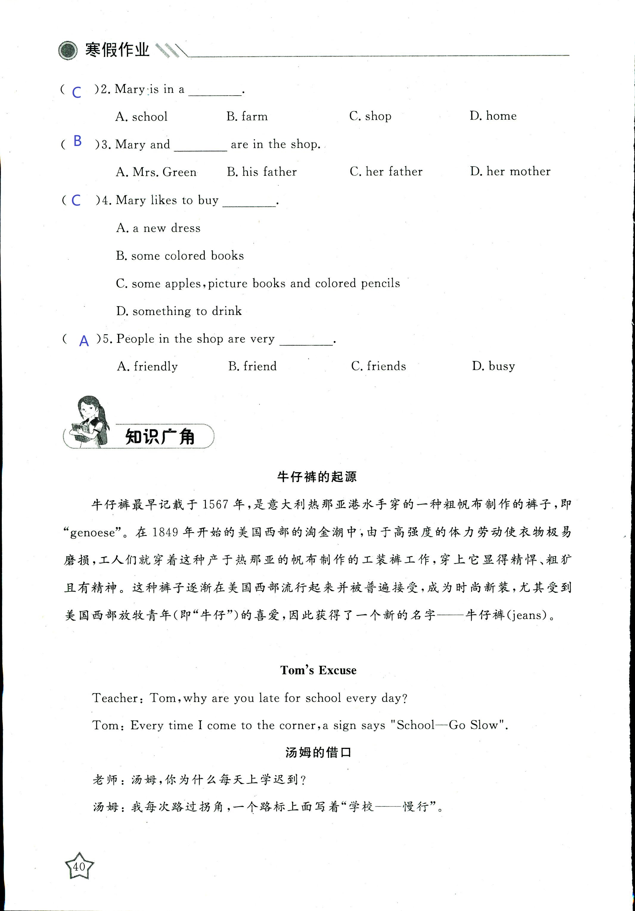 2018年湘岳假期寒假作业七年级英语其它 第39页