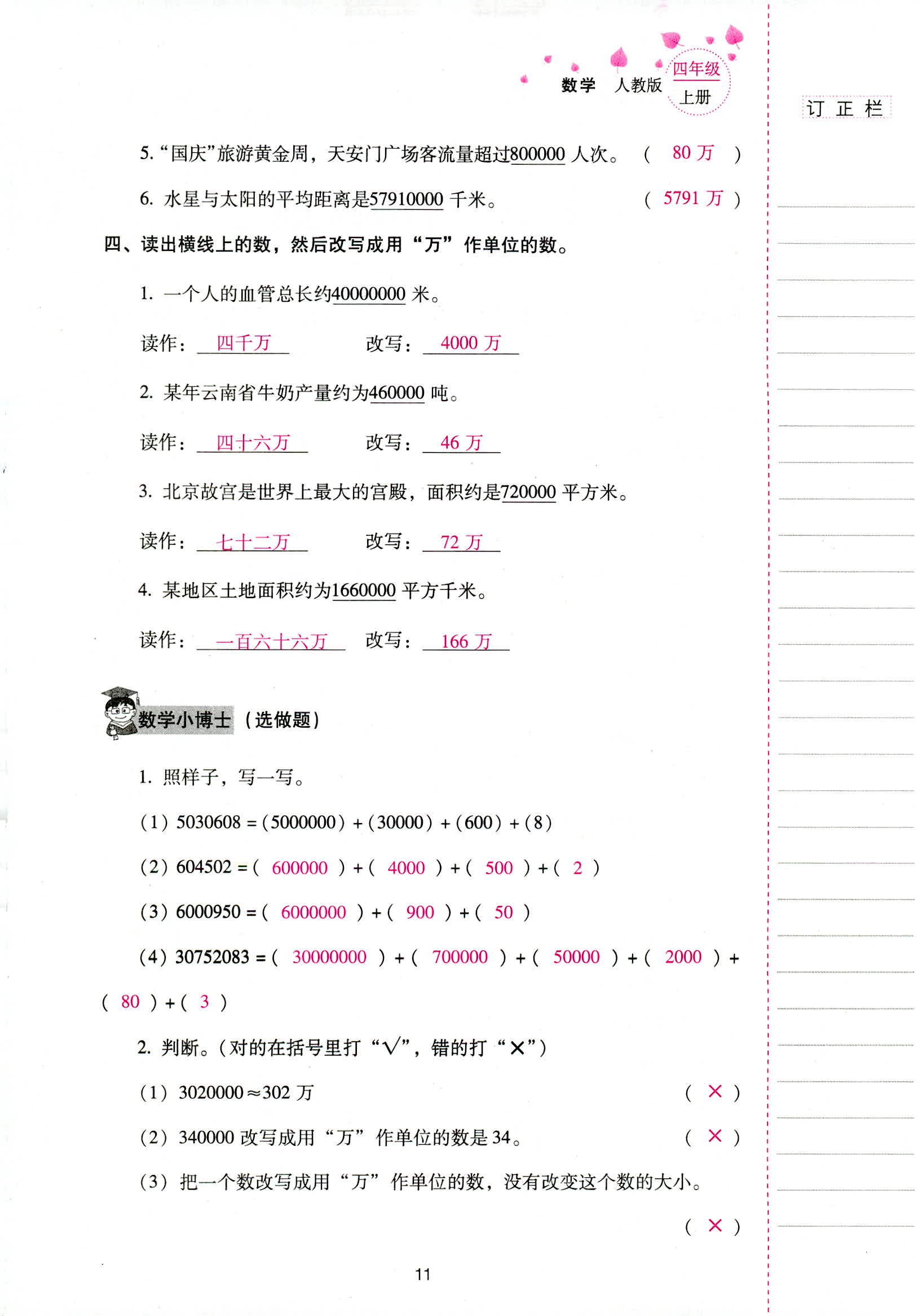 2018年云南省标准教辅同步指导训练与检测四年级数学人教版 第11页