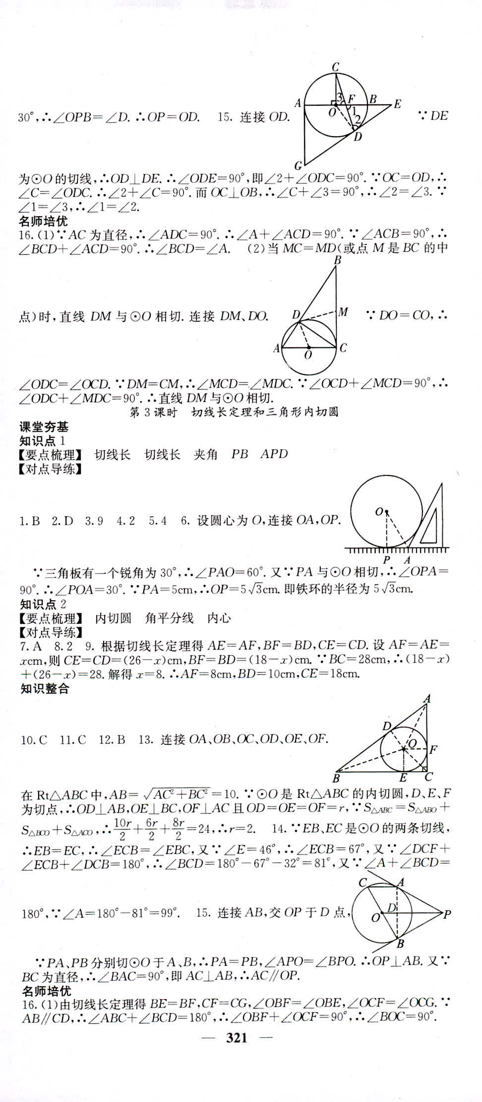 2018年名校课堂内外九年级数学人教版 第35页