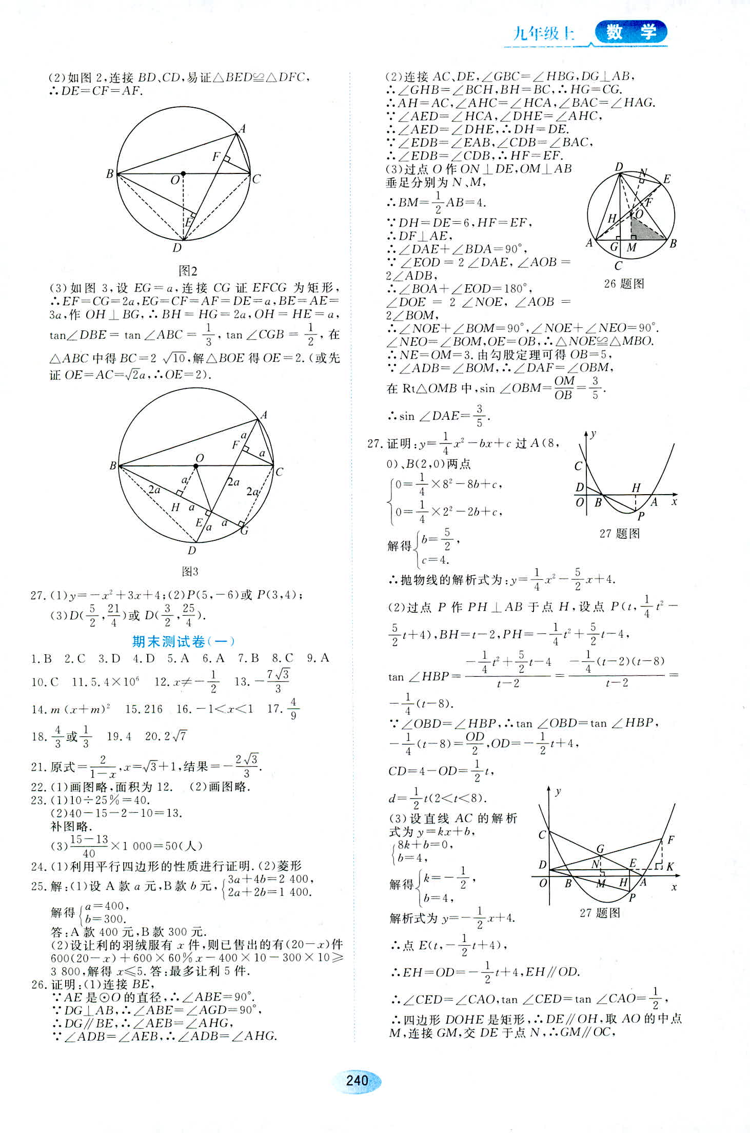 2018年资源与评价九年级数学人教版 第18页