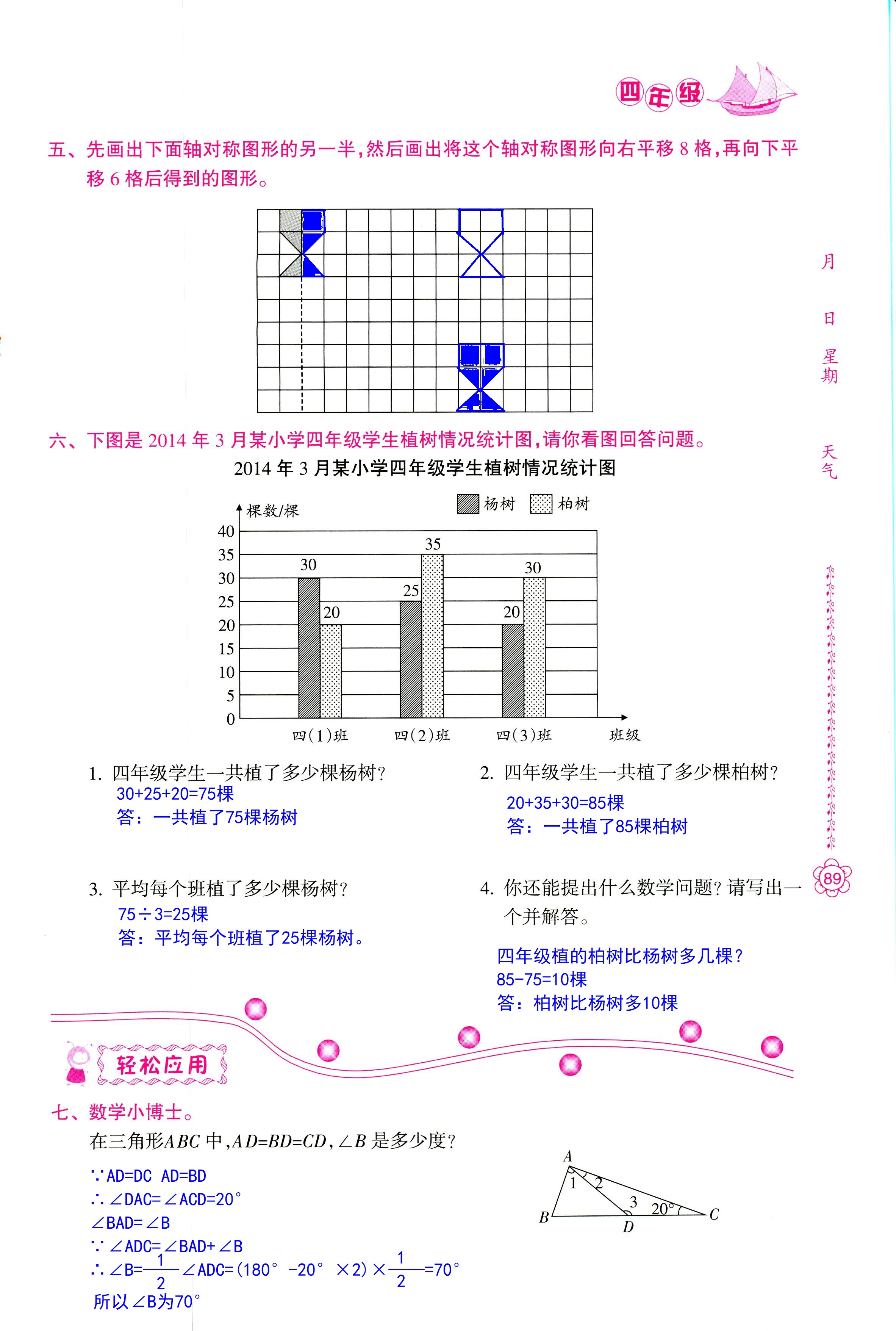 2018年暑假作業(yè)四年級南方日報出版社 第89頁