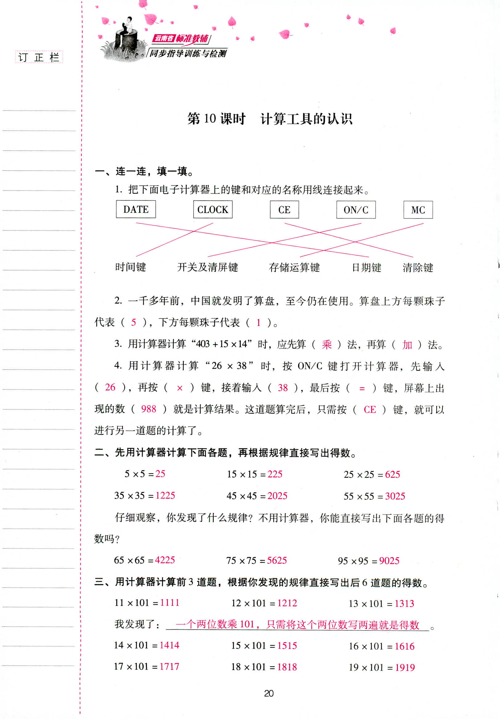 2018年云南省标准教辅同步指导训练与检测四年级数学人教版 第20页