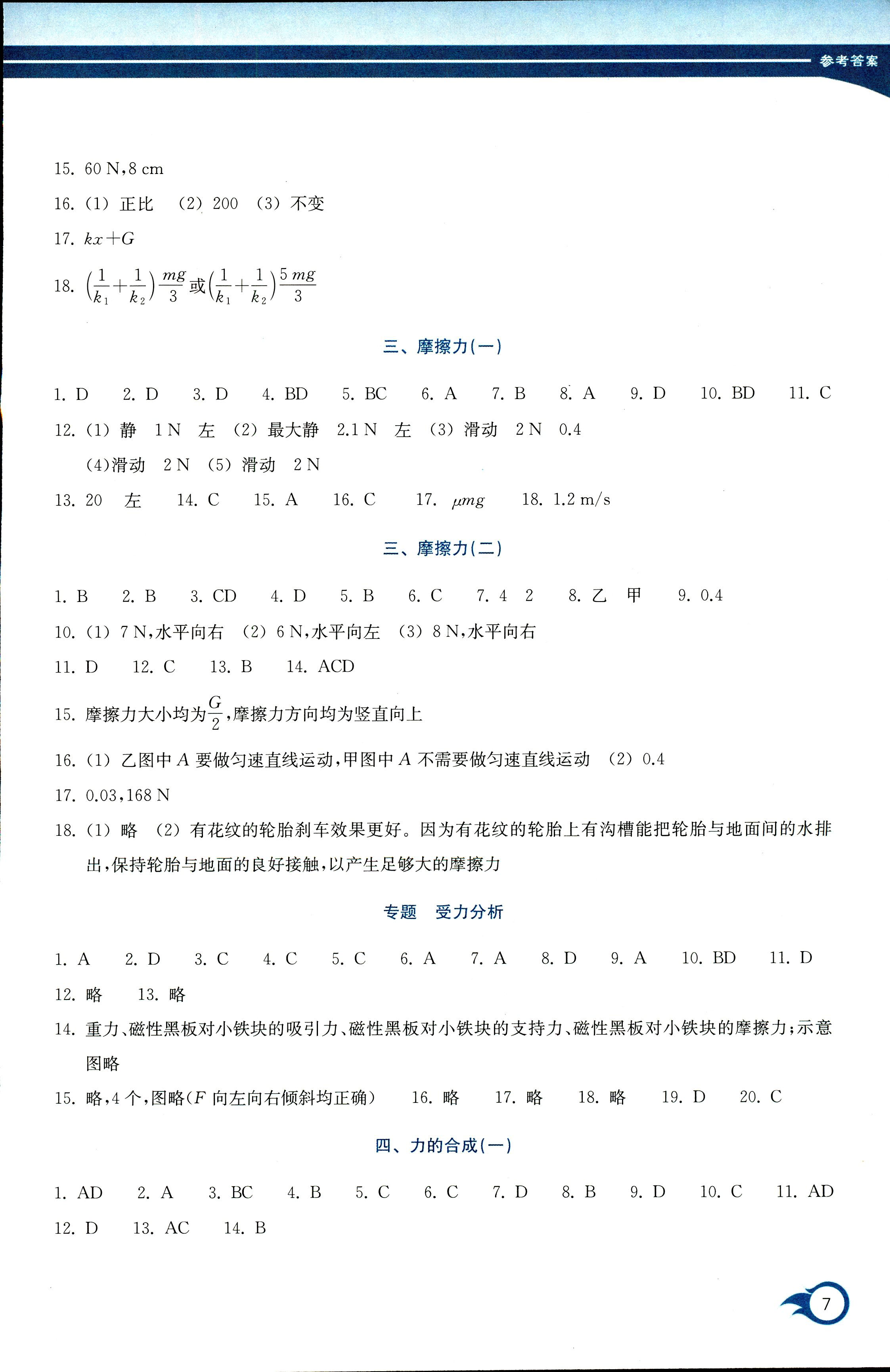 2017年作業(yè)本浙江教育出版社必修一物理人教版 第7頁