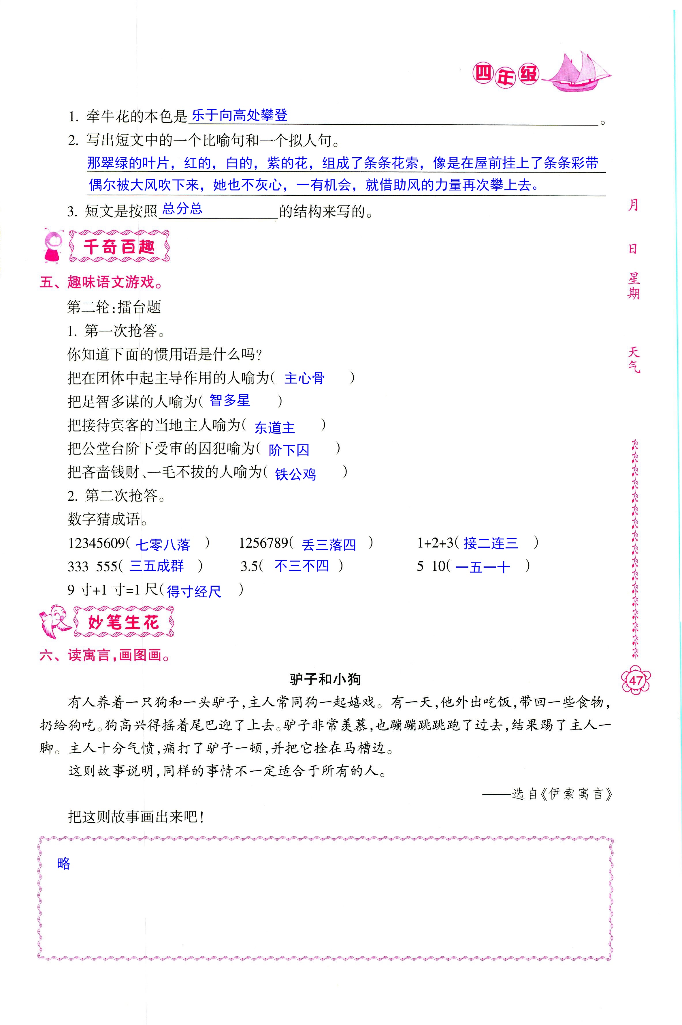 2018年暑假作业四年级南方日报出版社 第47页