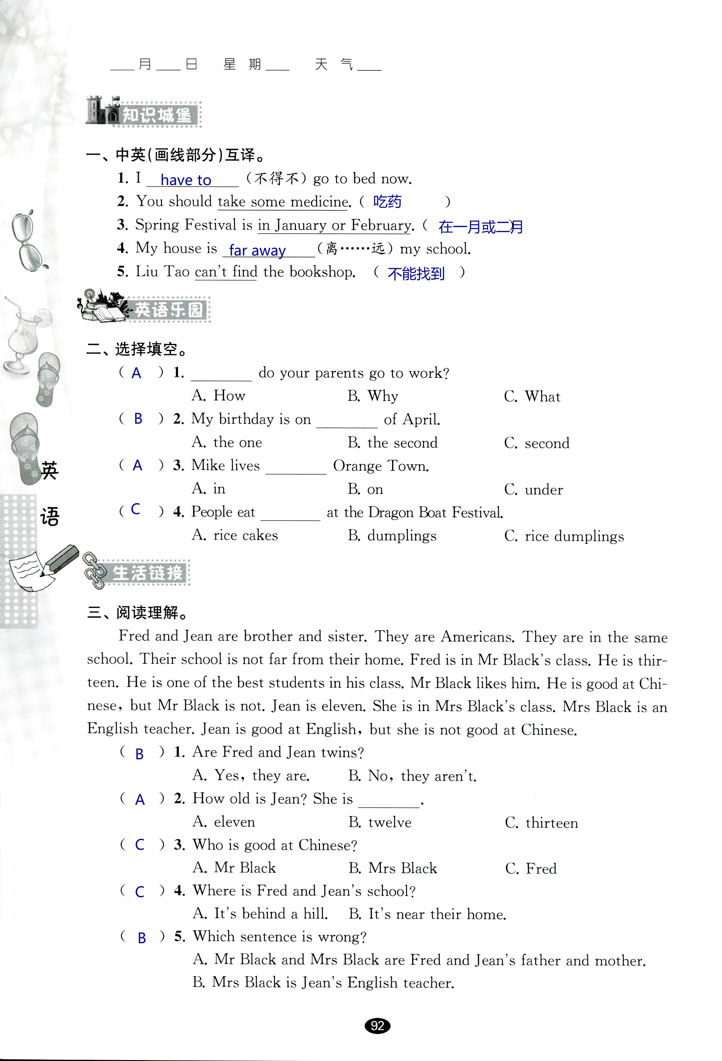 2018年过好暑假每一天五年级数学其它 第92页