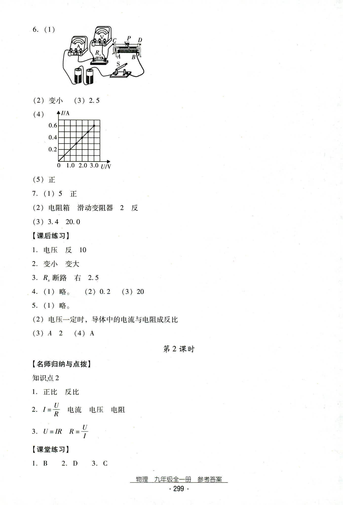 2018年云南省标准教辅优佳学案九年级物理人教版 第31页