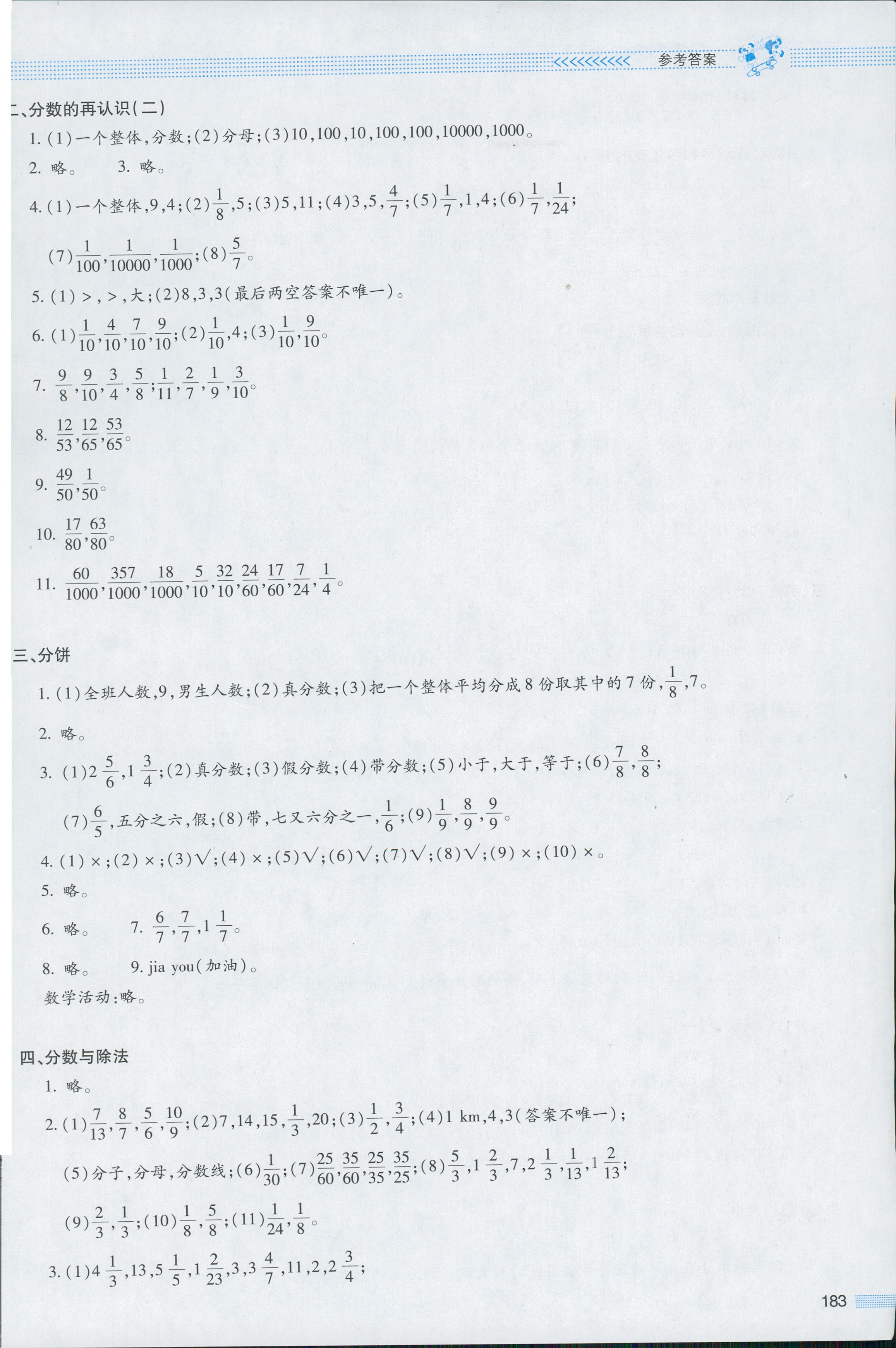 2018年課堂精練五年級數(shù)學(xué)北師大版大慶專版 第7頁