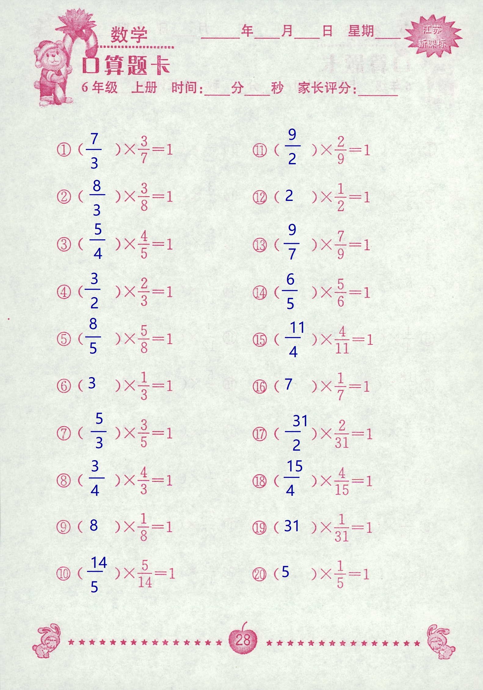 2018年超能学典口算题卡六年级数学苏教版 第28页