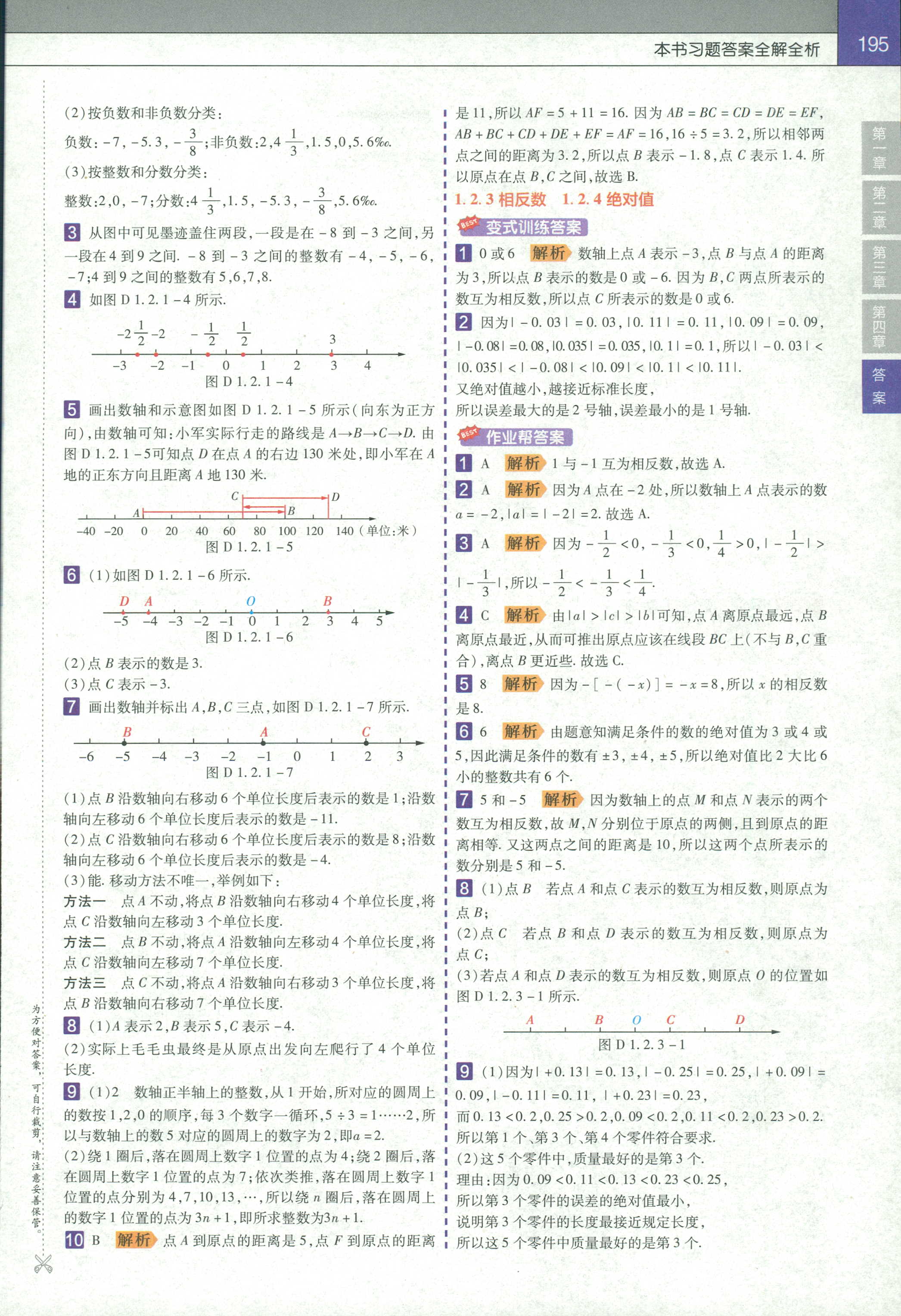 2018年教材帮初中数学七年级人教版 第2页