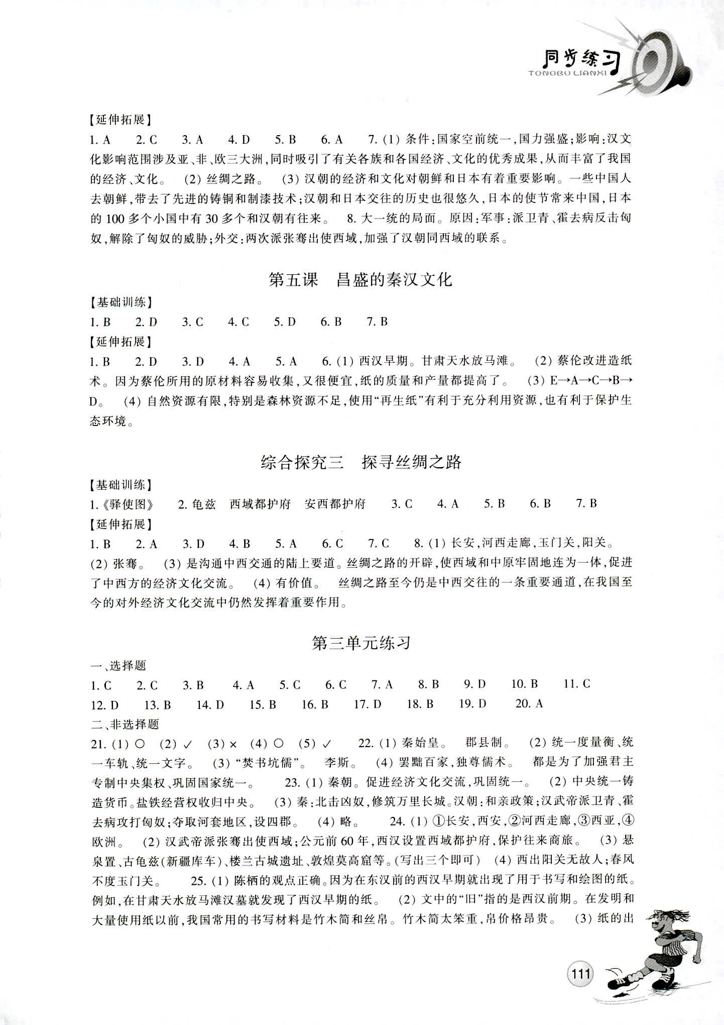 2018年同步练习江苏八年级历史人教版 第6页