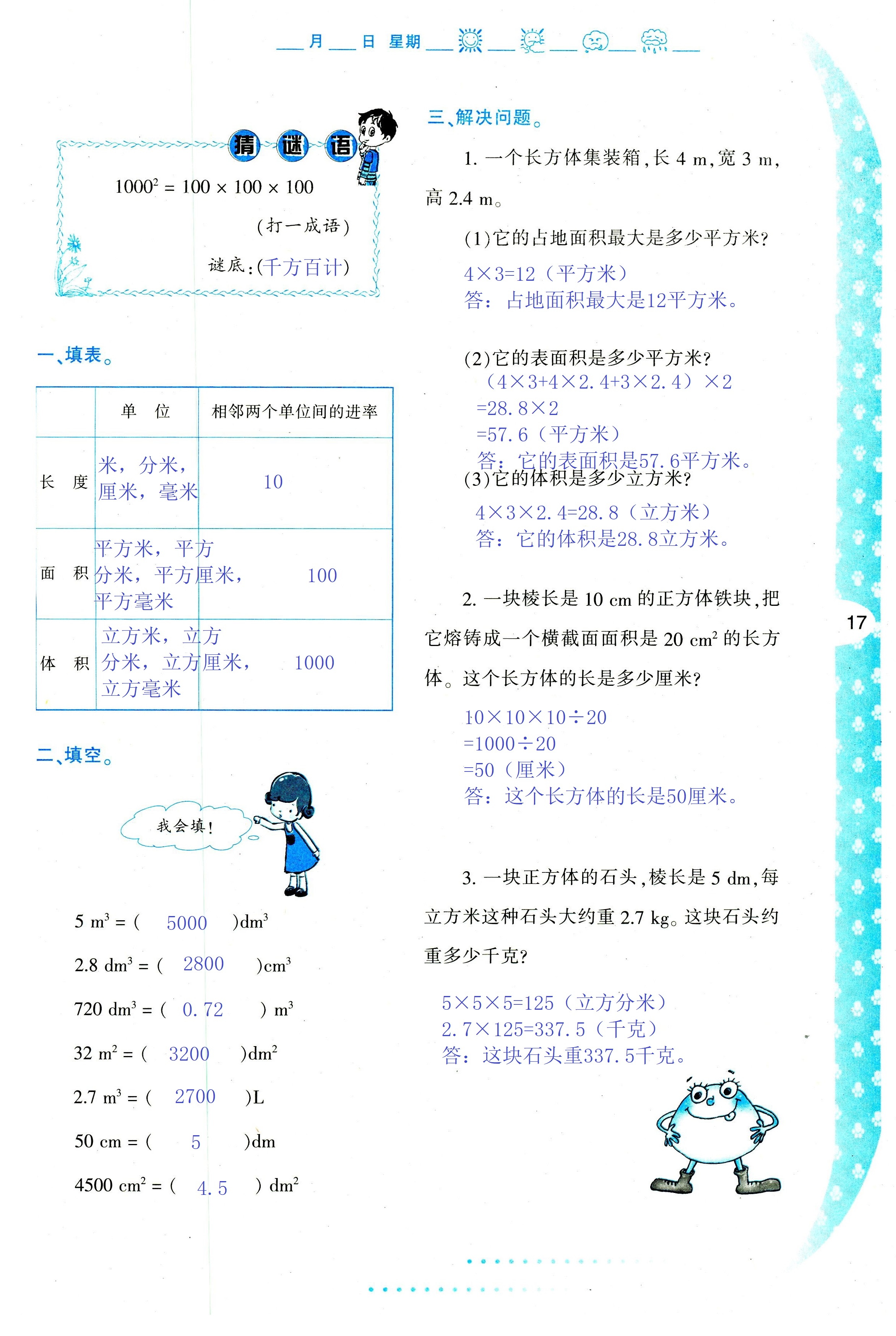 2018年暑假作业与生活陕西人民教育出版社五年级数学其它 第17页