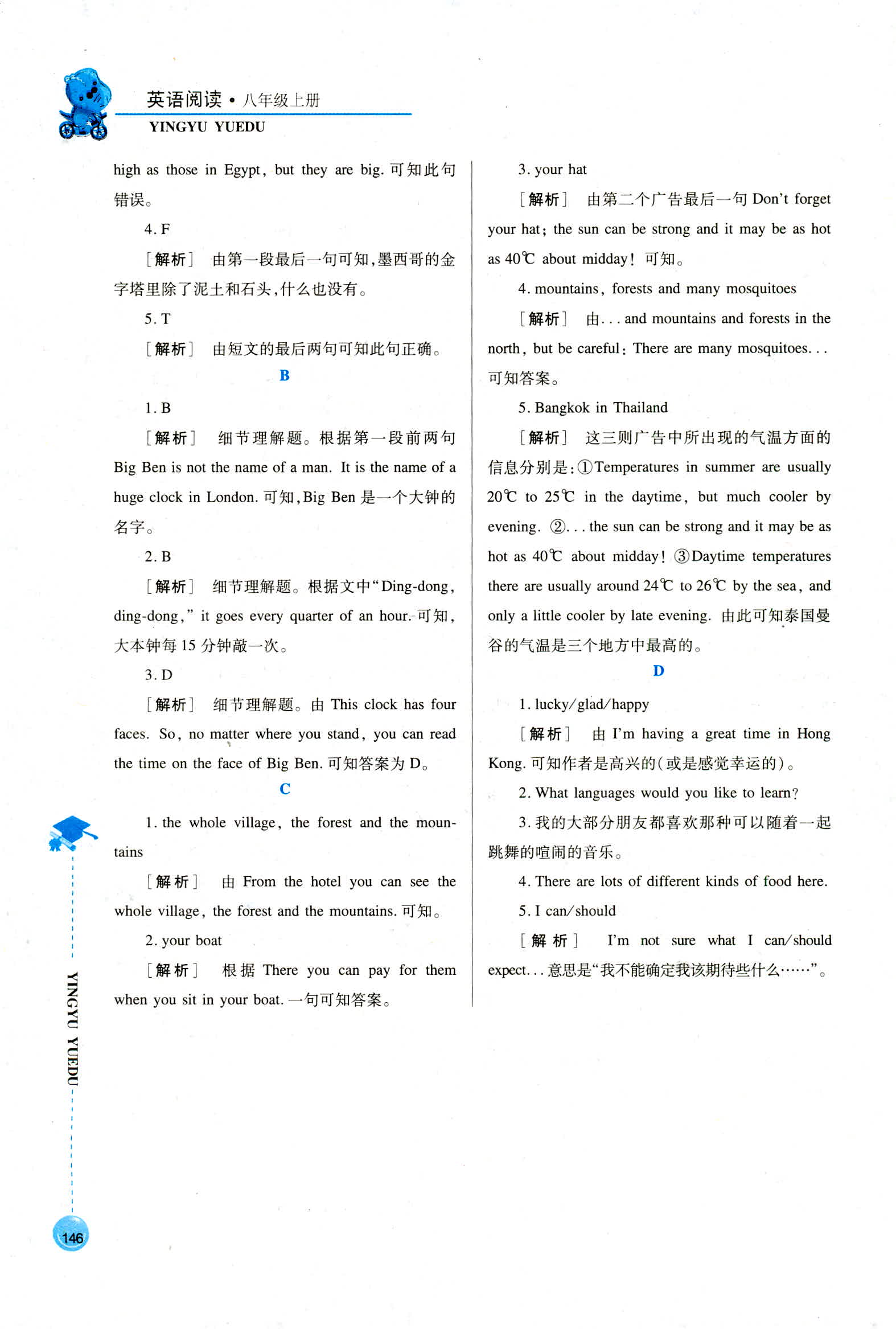 2018年初中英語閱讀訓(xùn)練八年級(jí)人教版 第16頁