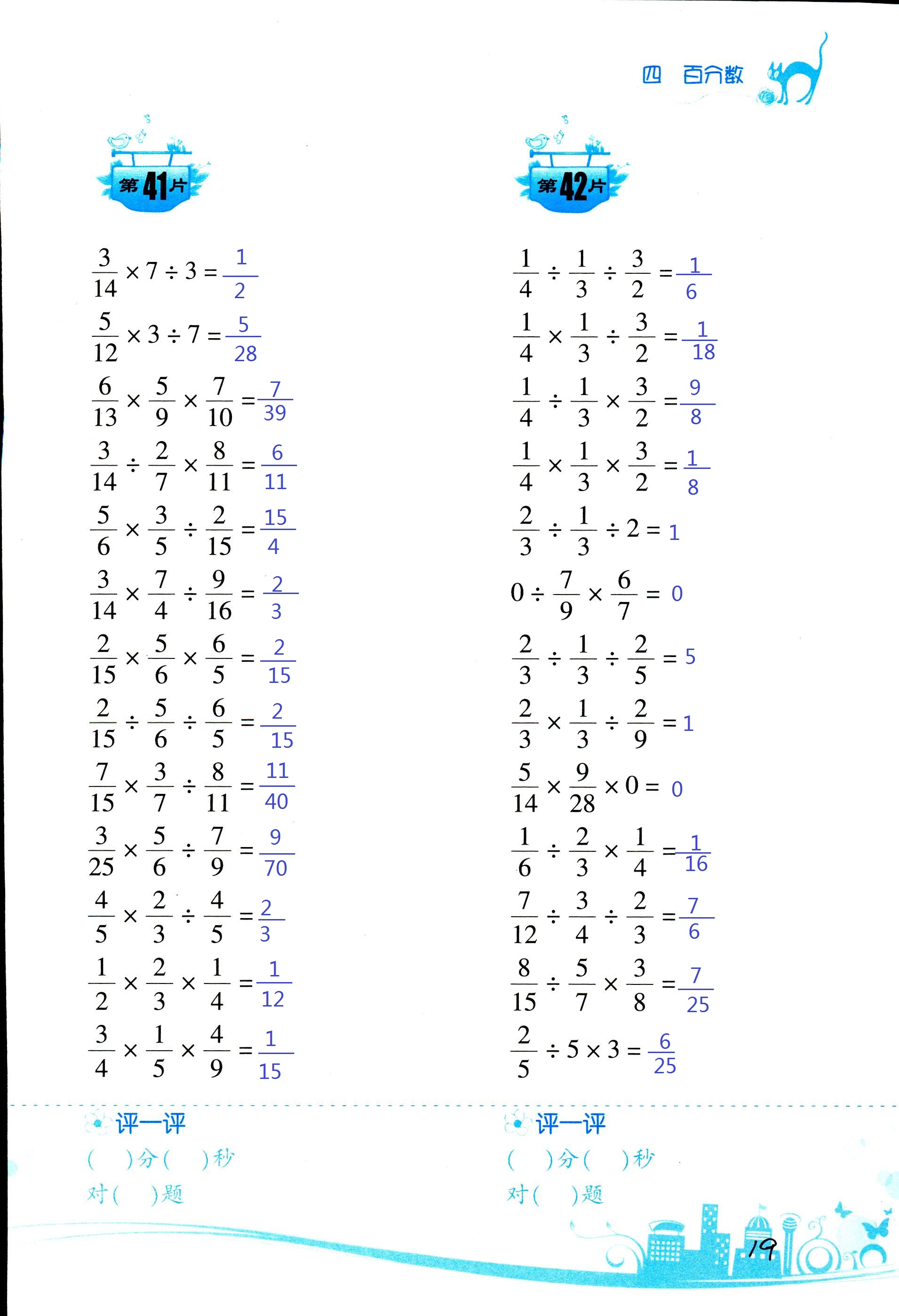 2017年口算训练六年级数学上北师大版双色升级版 第19页