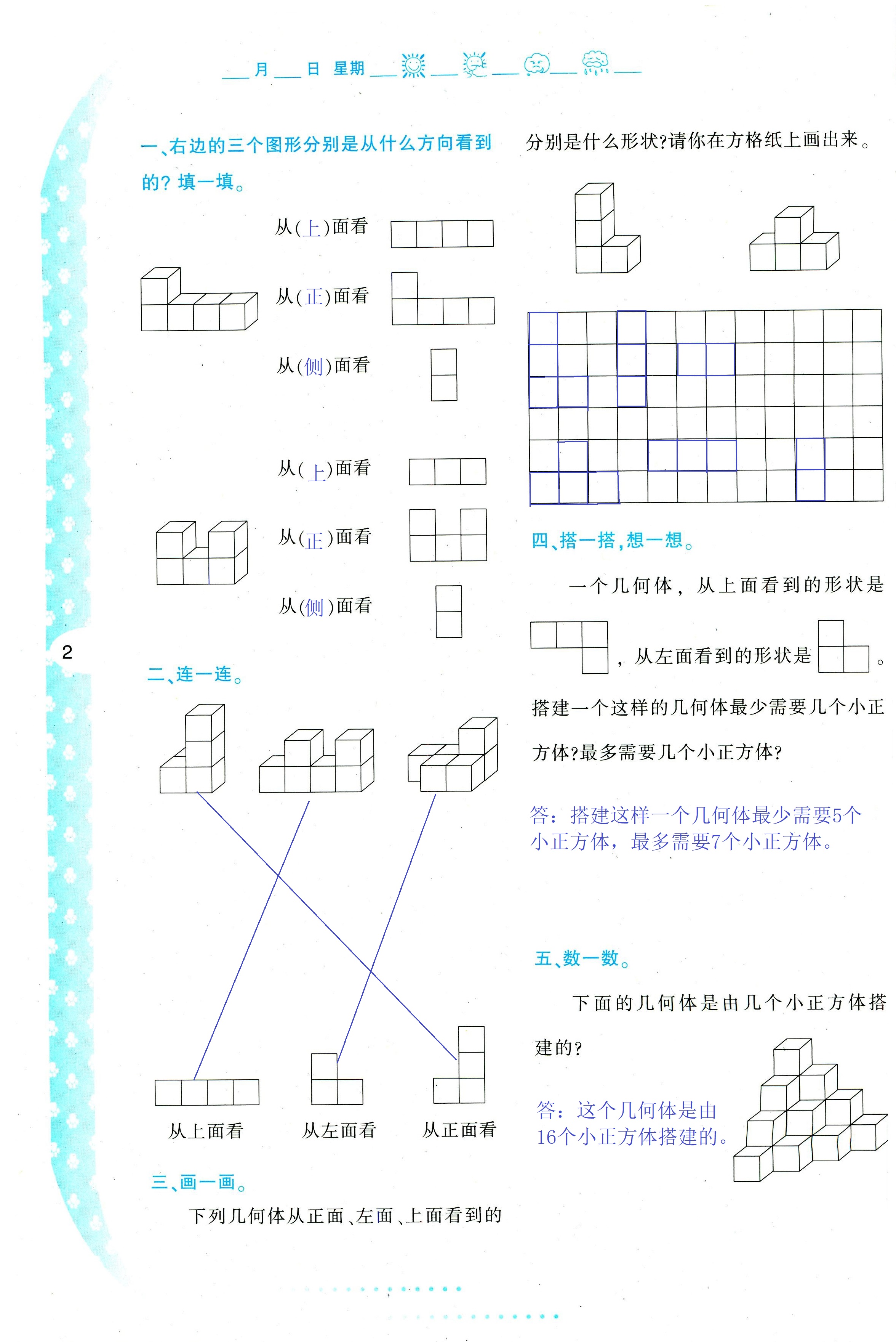 2018年暑假作业与生活陕西人民教育出版社五年级数学其它 第2页