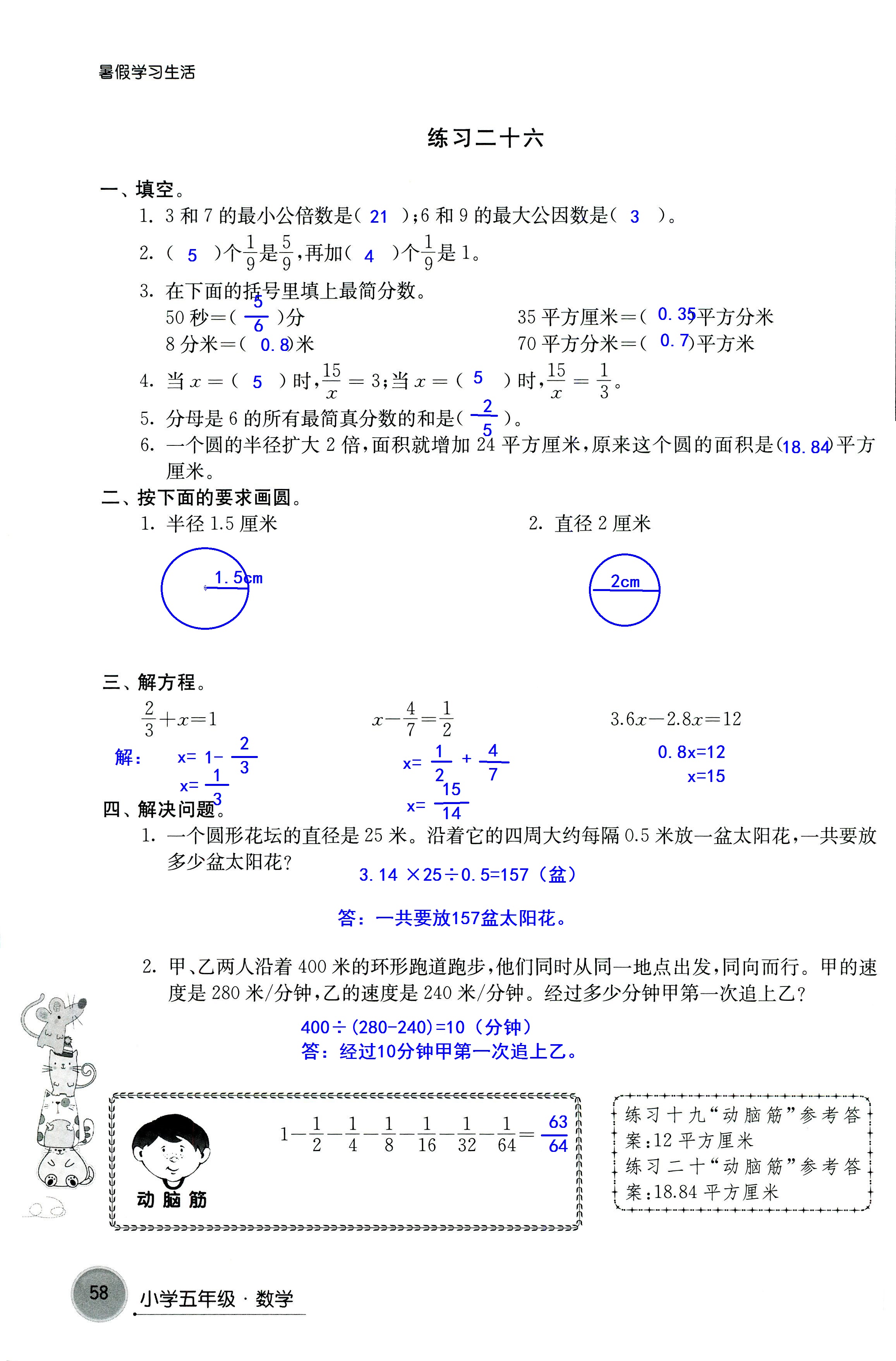 2018年暑假学习生活译林出版社五年级语文 第58页