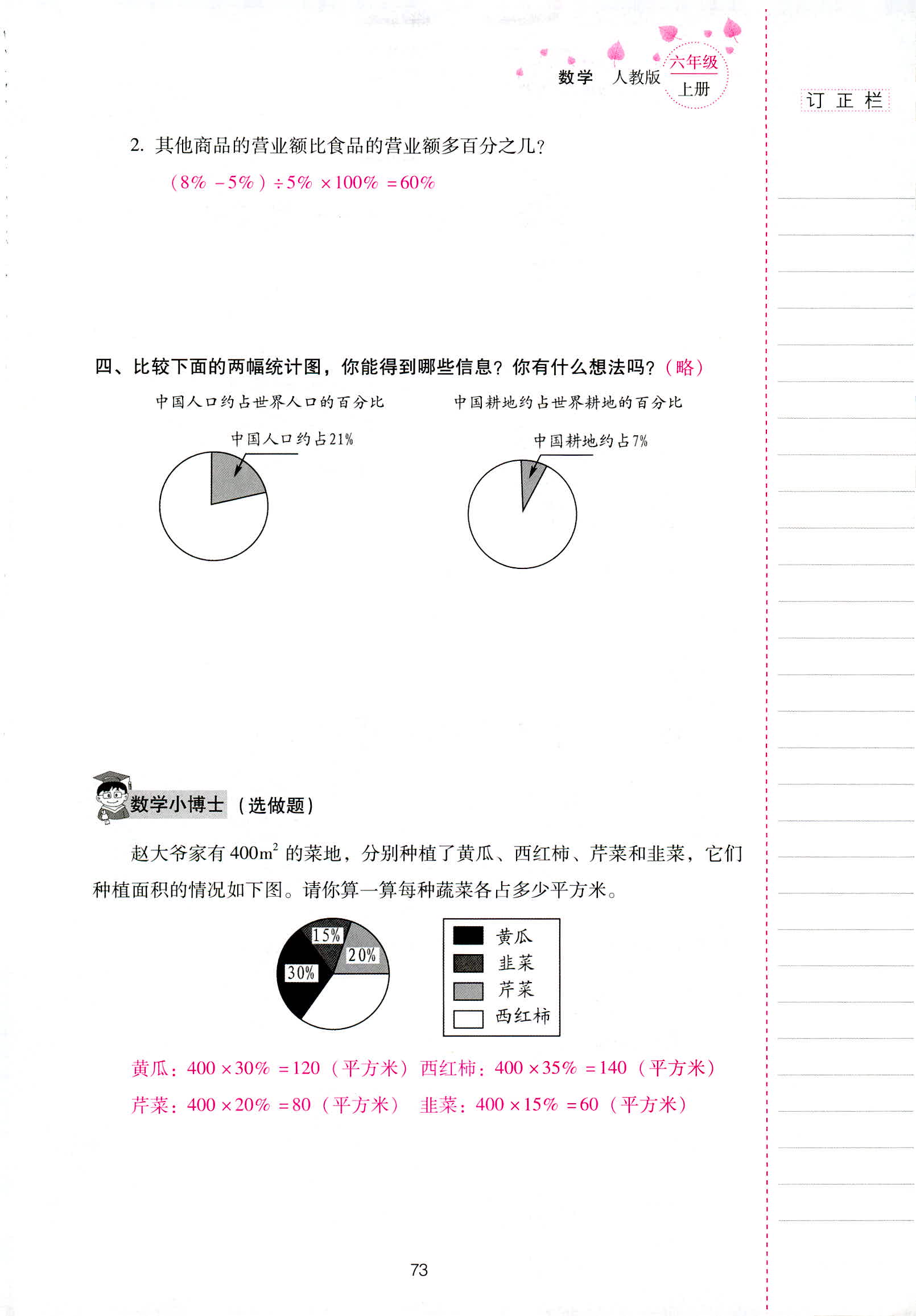 2018年云南省标准教辅同步指导训练与检测六年级数学人教版 第72页