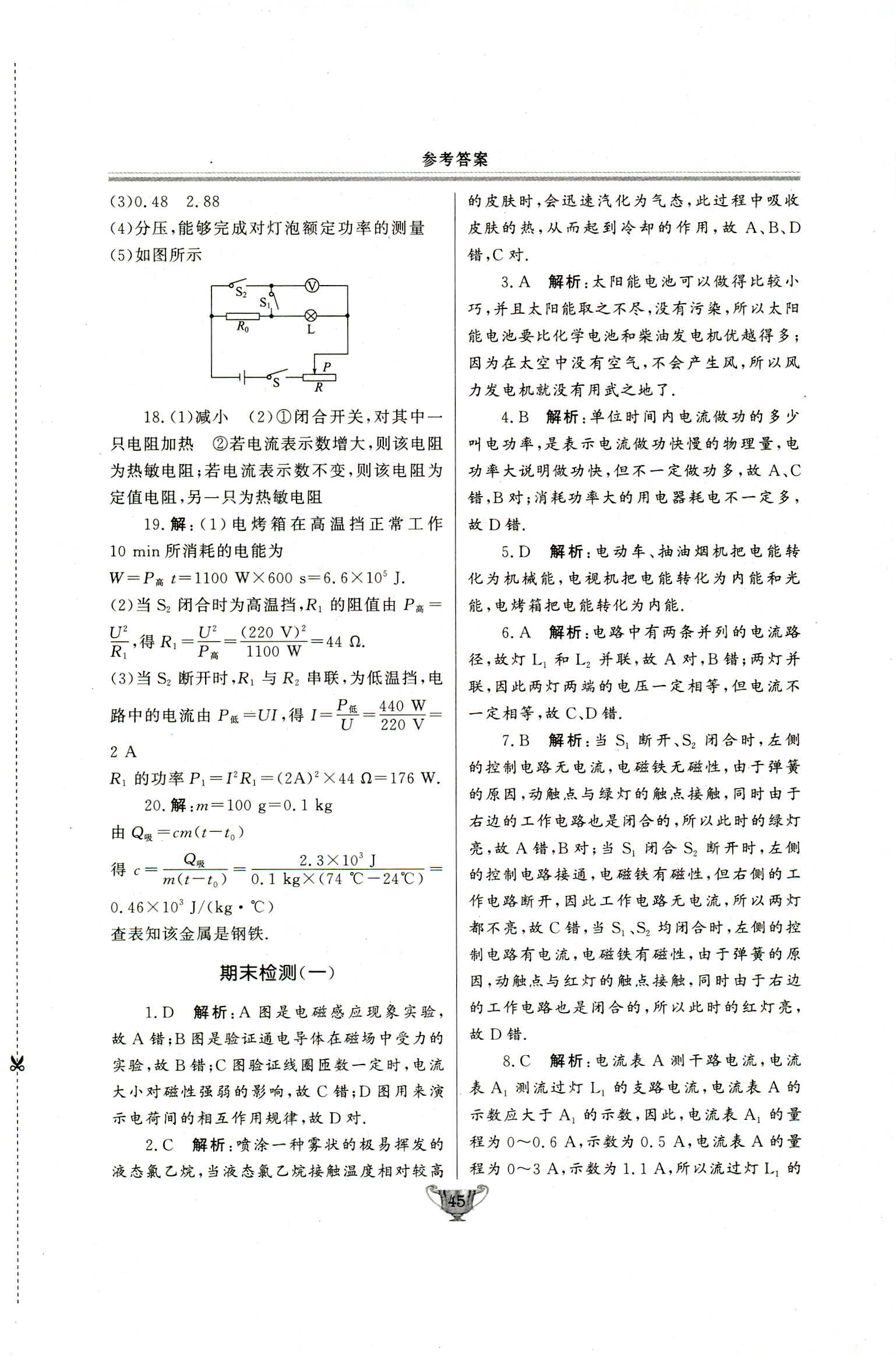 2018年实验教材新学案九年级物理人教版 第45页